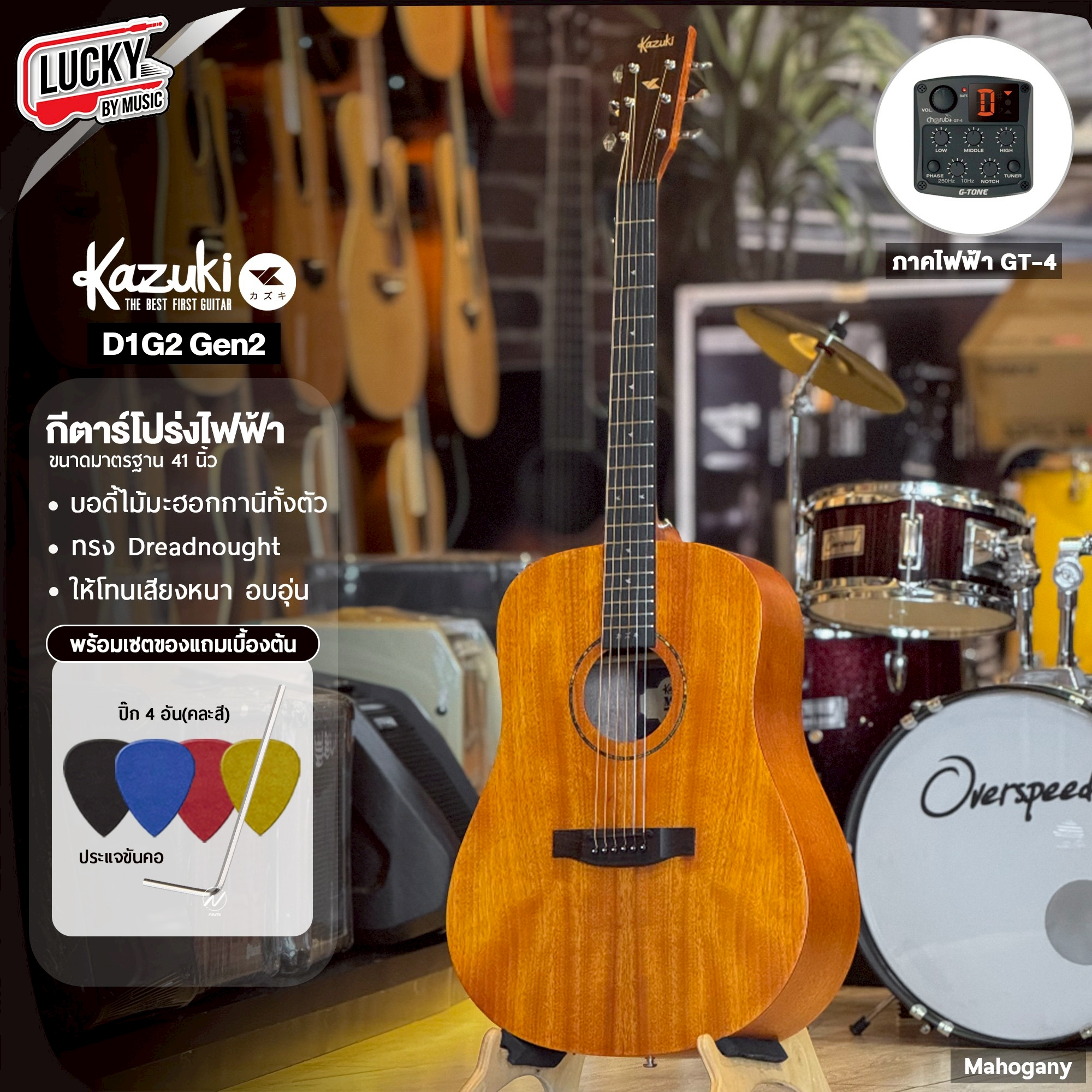 กีต้าร์โปร่ง/โปร่งไฟฟ้า Kazuki Mars Series D1 GEN 2 [ Mahogany] ขนาด 41 นิ้ว