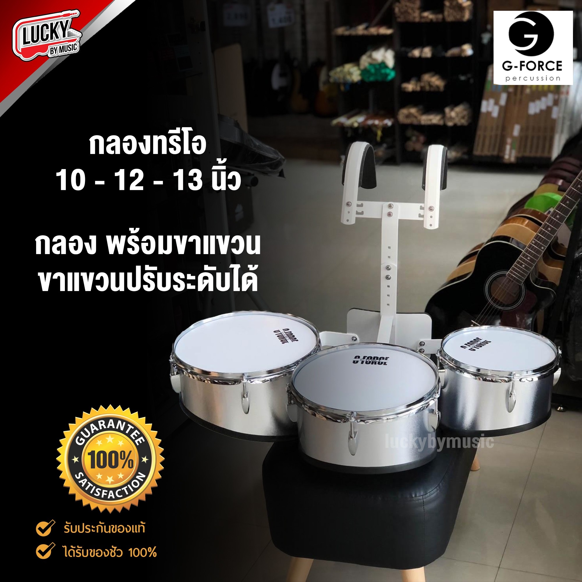 G-Force กลองทรีโอ Trio ขนาด 10 12 13 นิ้ว แบบถังสั้น กลองพร้อมขาแขวน ปรับระดับได้ วัสดุคุณภาพดี