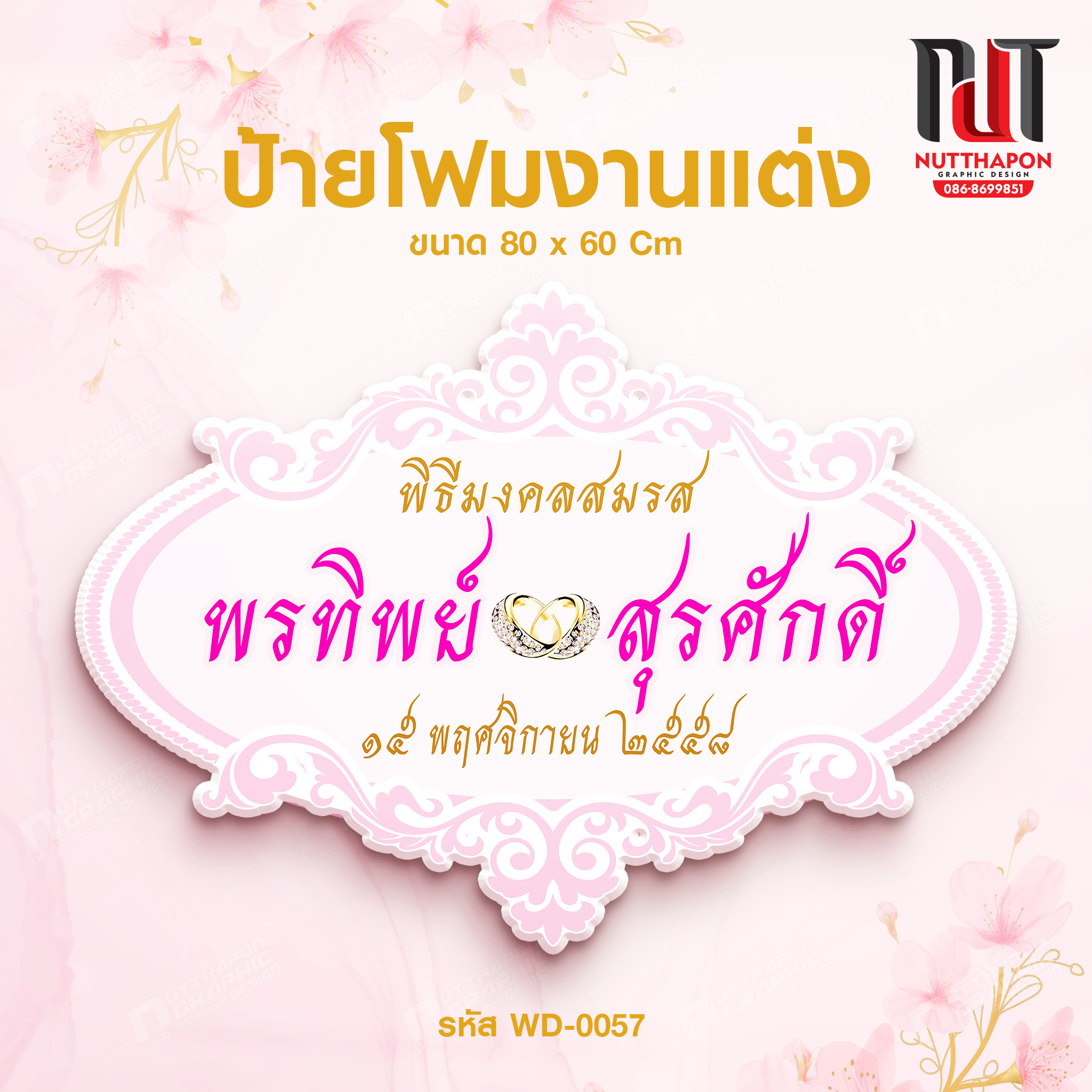 ป้ายโฟมงานแต่ง