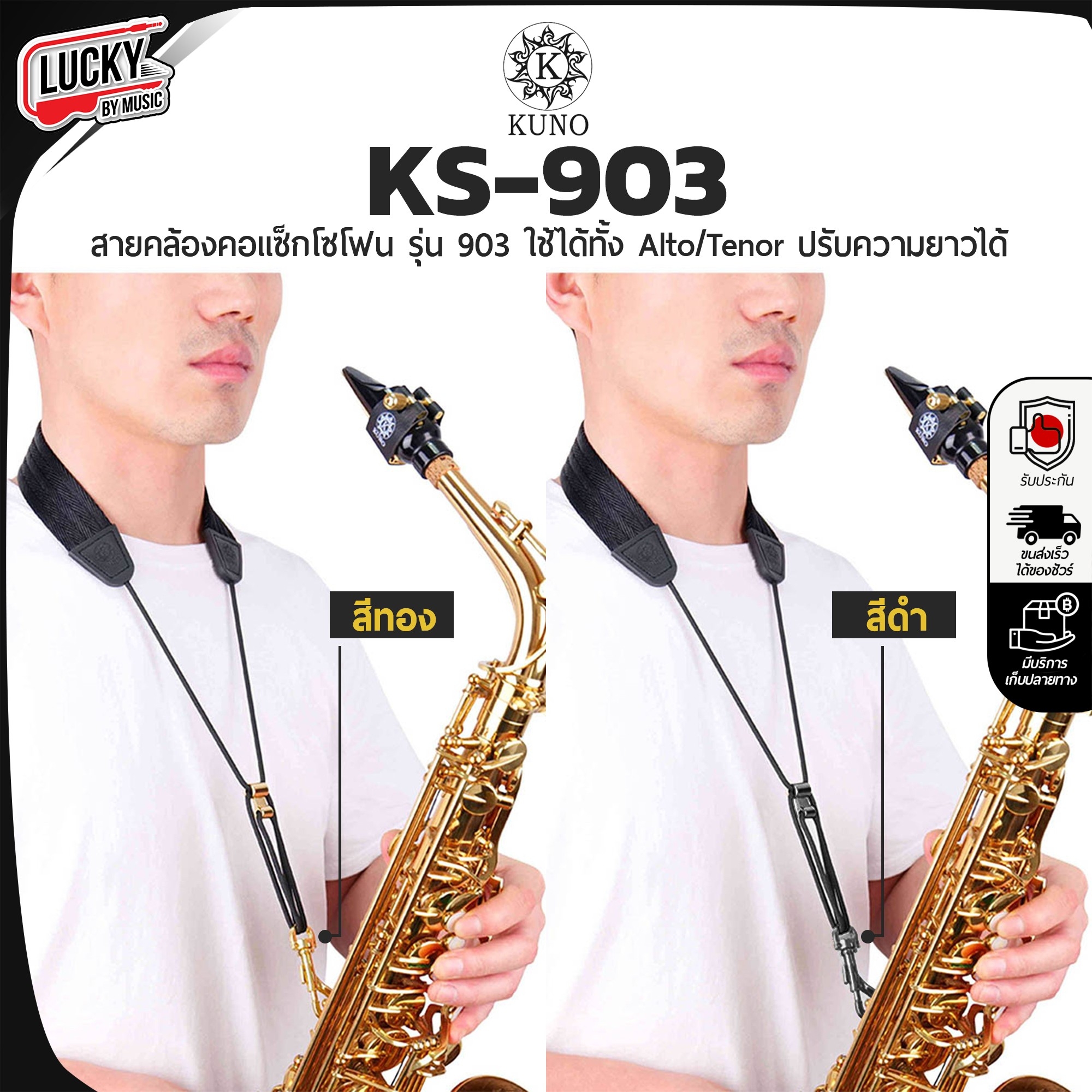[ส่งจากไทย!🔥] สายสะพายแซ็กโซโฟน Kuno KS-903B สีดำ / KS-903G สีทอง สายสะพายแซก Saxophone Strap ใช้ได้ทั้ง Alto / Tenor