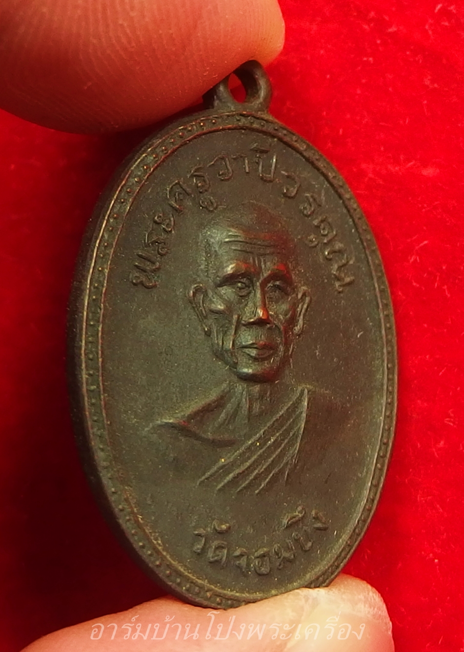 หลวงพ่อคูณ วัดจอมบึง รุ่นสอง ปี๒๕๐๘ บล๊อกไม่มีจุด ไม่มี พ.ศ. เนื้อทองแดง(องค์ที่7)