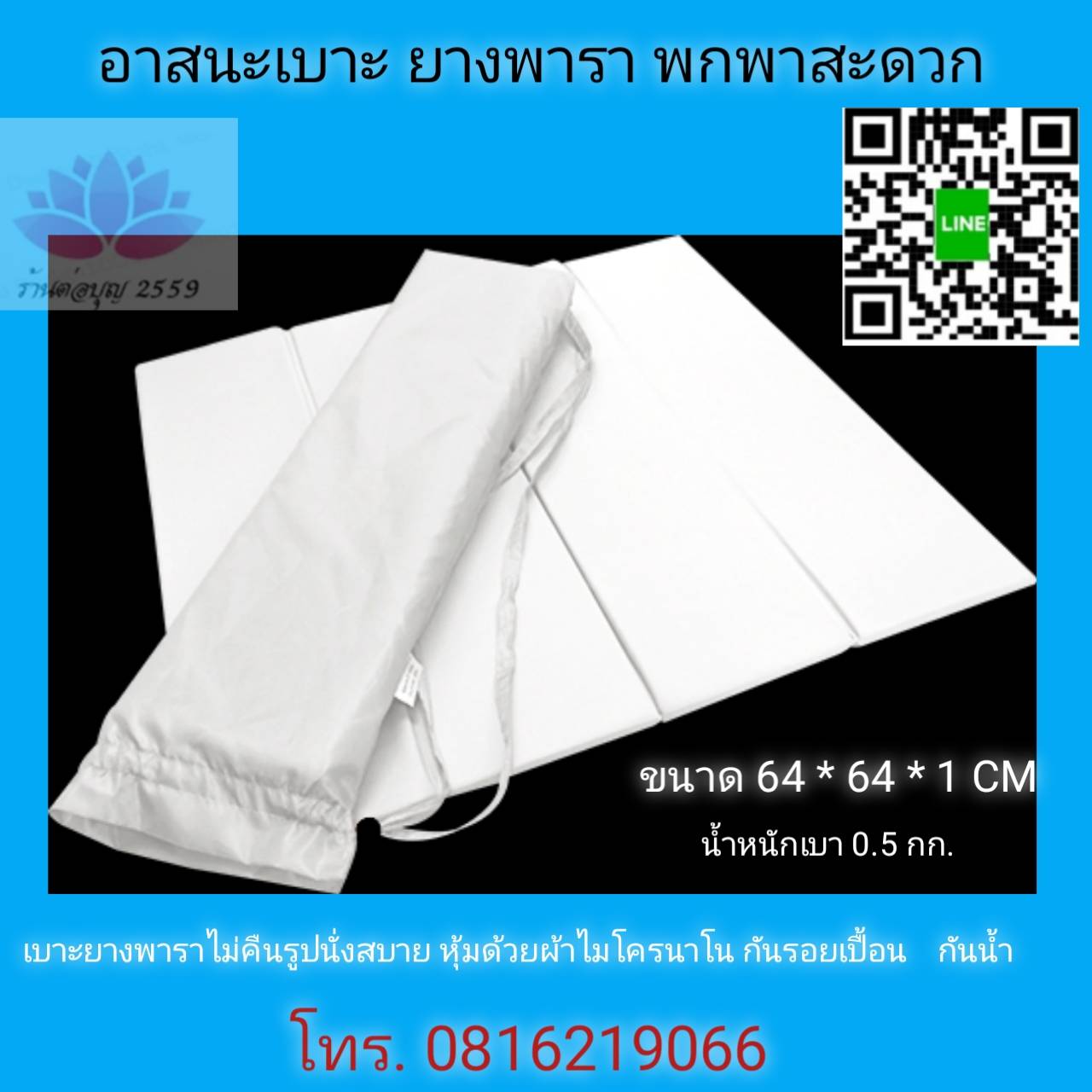 เบาะนั่งสมาธิยางพารา รุ่นพกพา น้ำหนักเบา