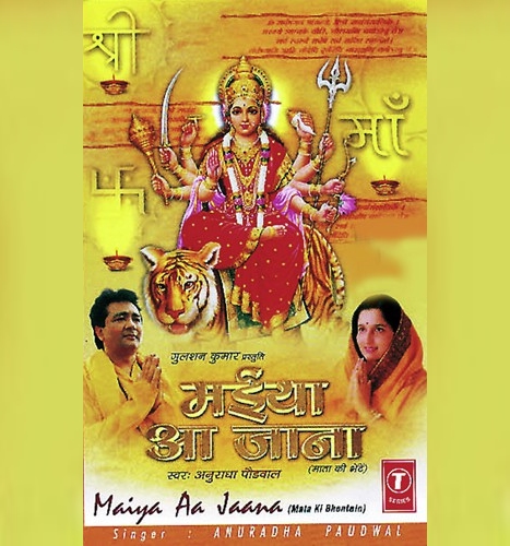 มนต์เพลงขอพรพระแม่ดุรกามหาเทวี