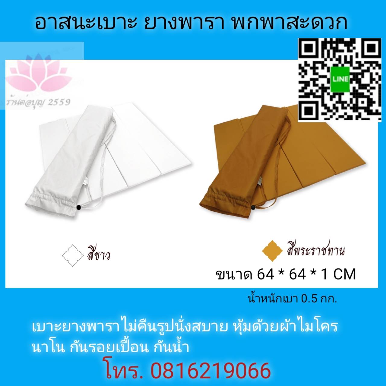 เบาะนั่งสมาธิยางพารา รุ่นพกพา น้ำหนักเบา