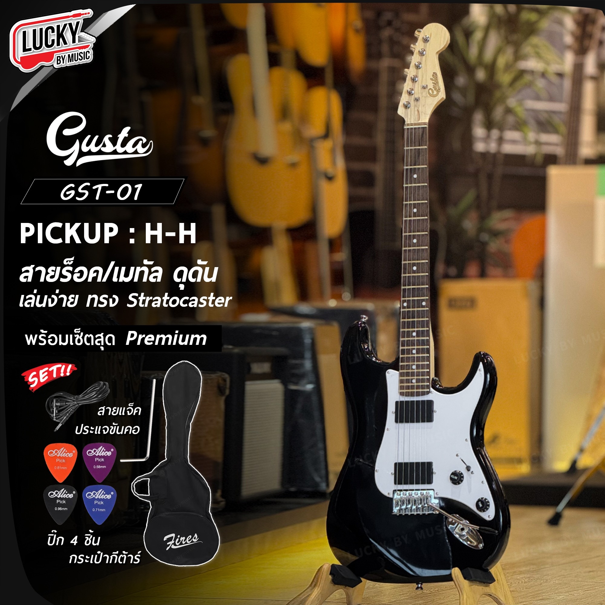 กีต้าร์ไฟฟ้า Gusta รุ่น GST-01 ปิ๊กอัพ HH สีดำ ✅พร้อมของแถม!! กระเป๋า ปิ๊ก 4 อัน + สายแจ็ค + คันโยกกีต้าร์