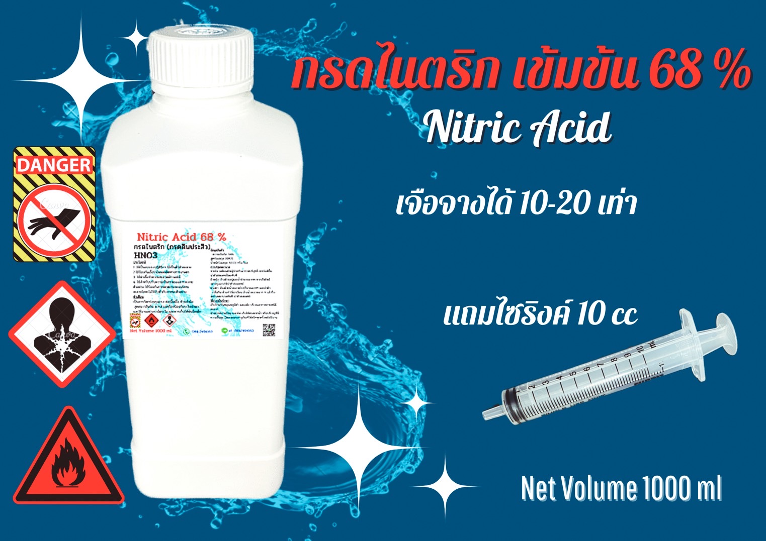 กรดไนตริกเข้มข้น 68% (PH down) แบบขวด 1 ลิตร