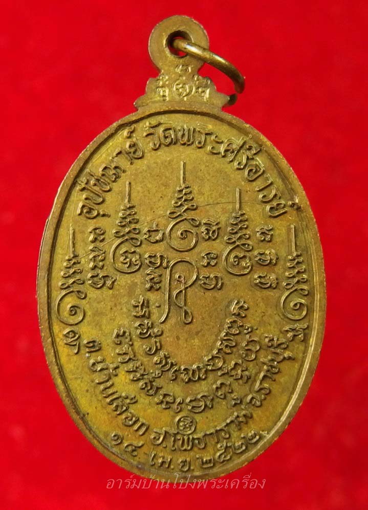 หลวงพ่อขันธ์ วัดพระศรีอารย์ รุ่นแรก เนื้อฝาบาตร(องค์ที่2)