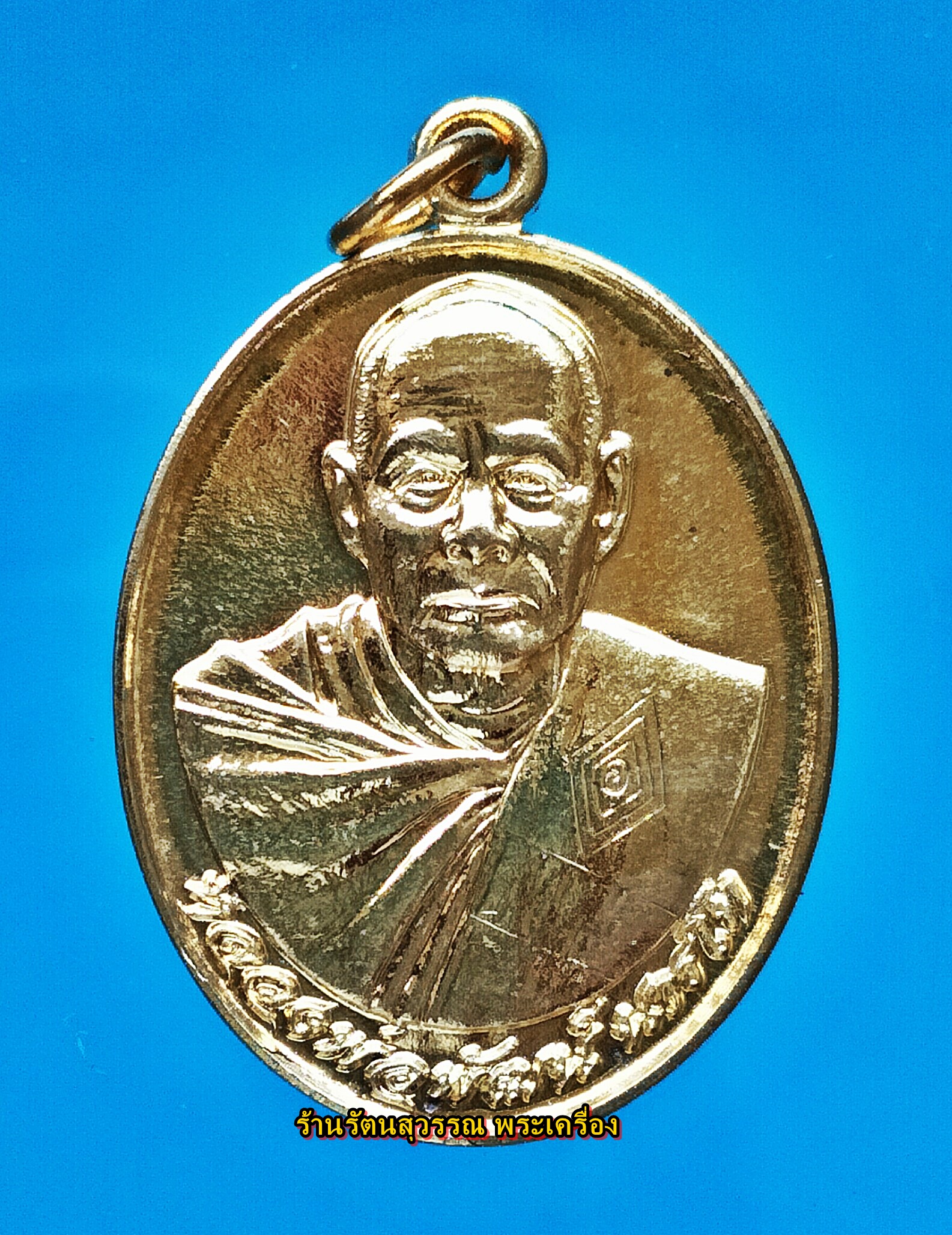 หลวงพ่อพัฒน์ นารโท รุ่นโภคทรัพย์ ปี2559 (เนื้อทองฝาบาตร) ตอกโค๊ต ๒๔๙