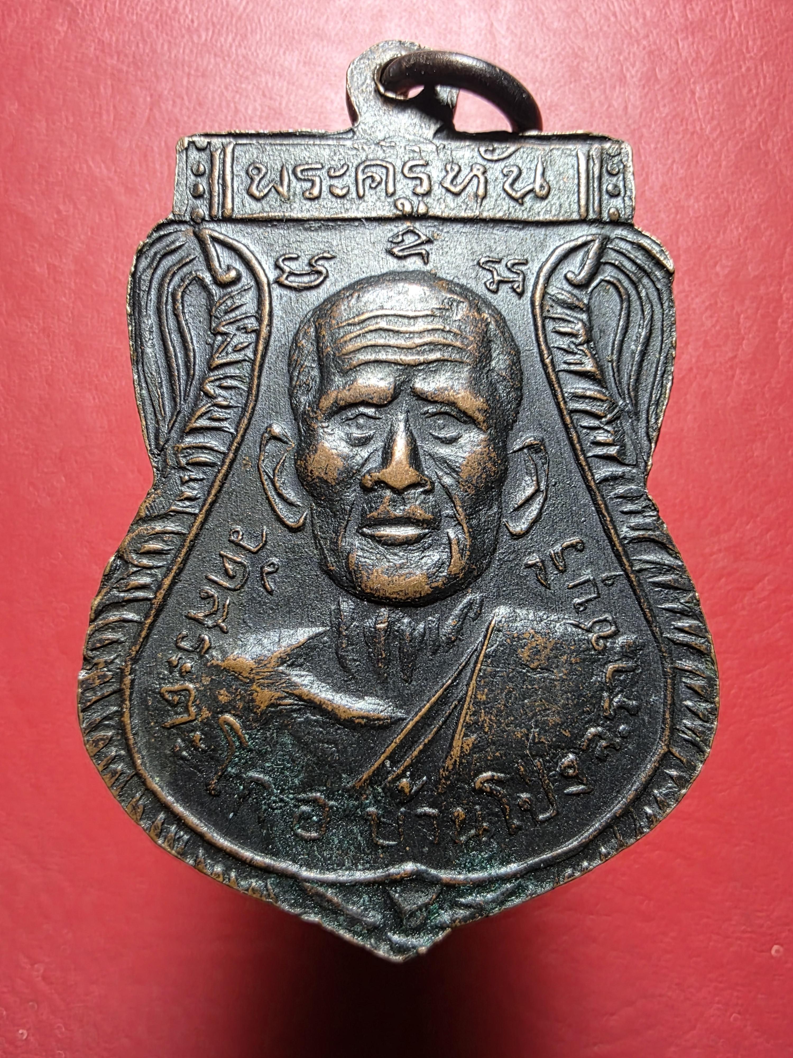 พระครูหัน วัดสระตะโก หลังหลวงพ่อขัน บล๊อกวงเดือนเต็ม ส หางสั้นนิยม หายากสุดๆ เนื้อทองแดง(องค์ที่1)