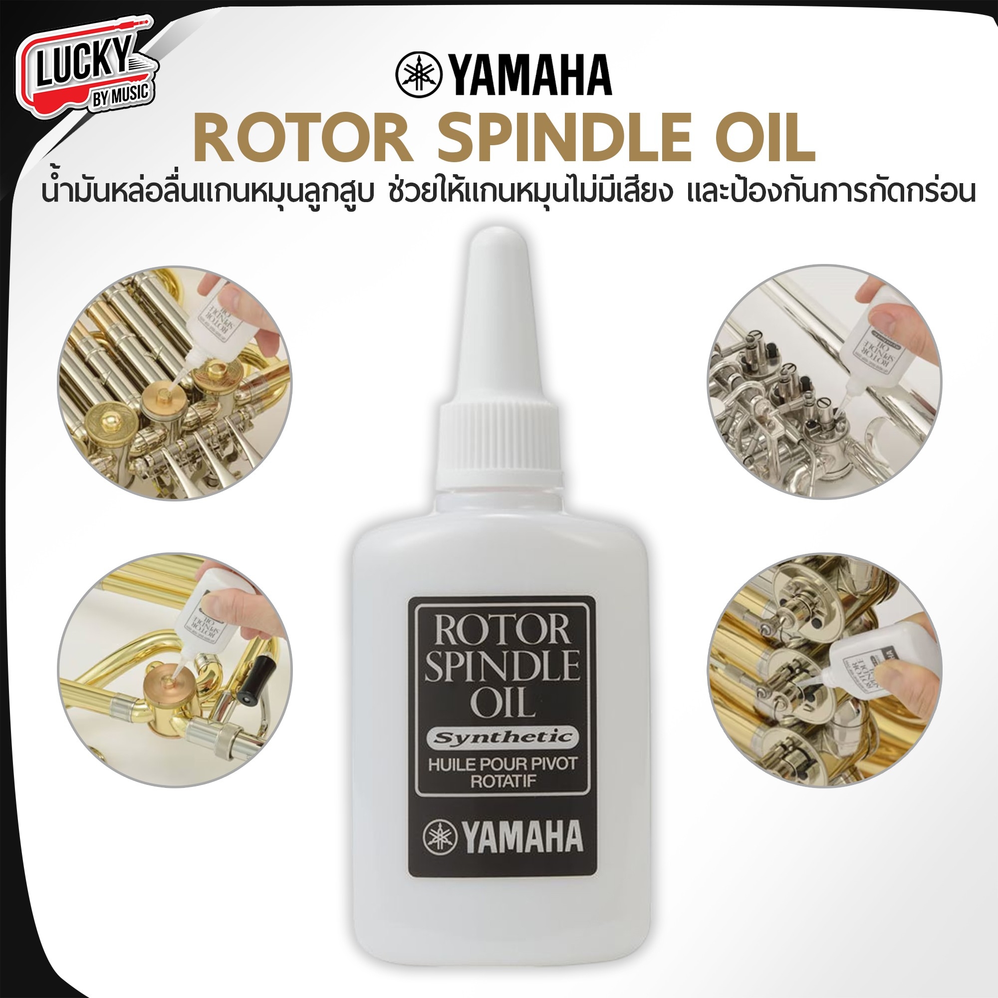 YAMAHA Rotor Spindle Oil น้ำมันหล่อลื่นลูกสูบ สำหรับเครื่องเป่า อุปกรณ์
