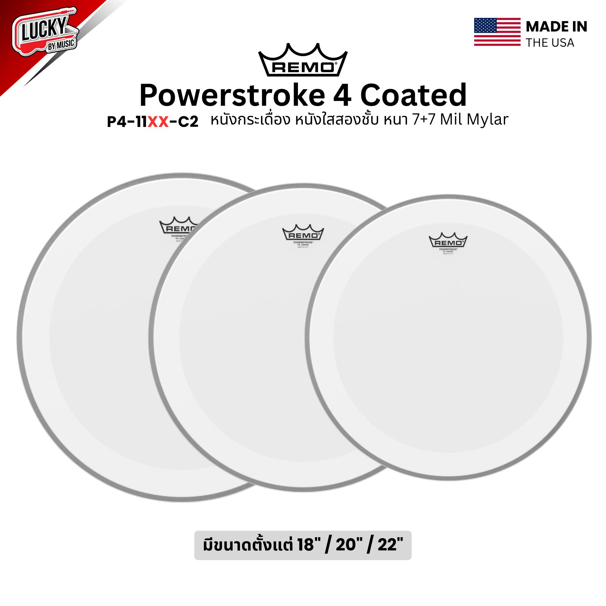 หนังกลอง REMO หนังกระเดื่อง หนังใสสองชั้น หนา 7+7 mil Mylar รุ่น Powerstroke 4 Coated [P4-11XX-C2]