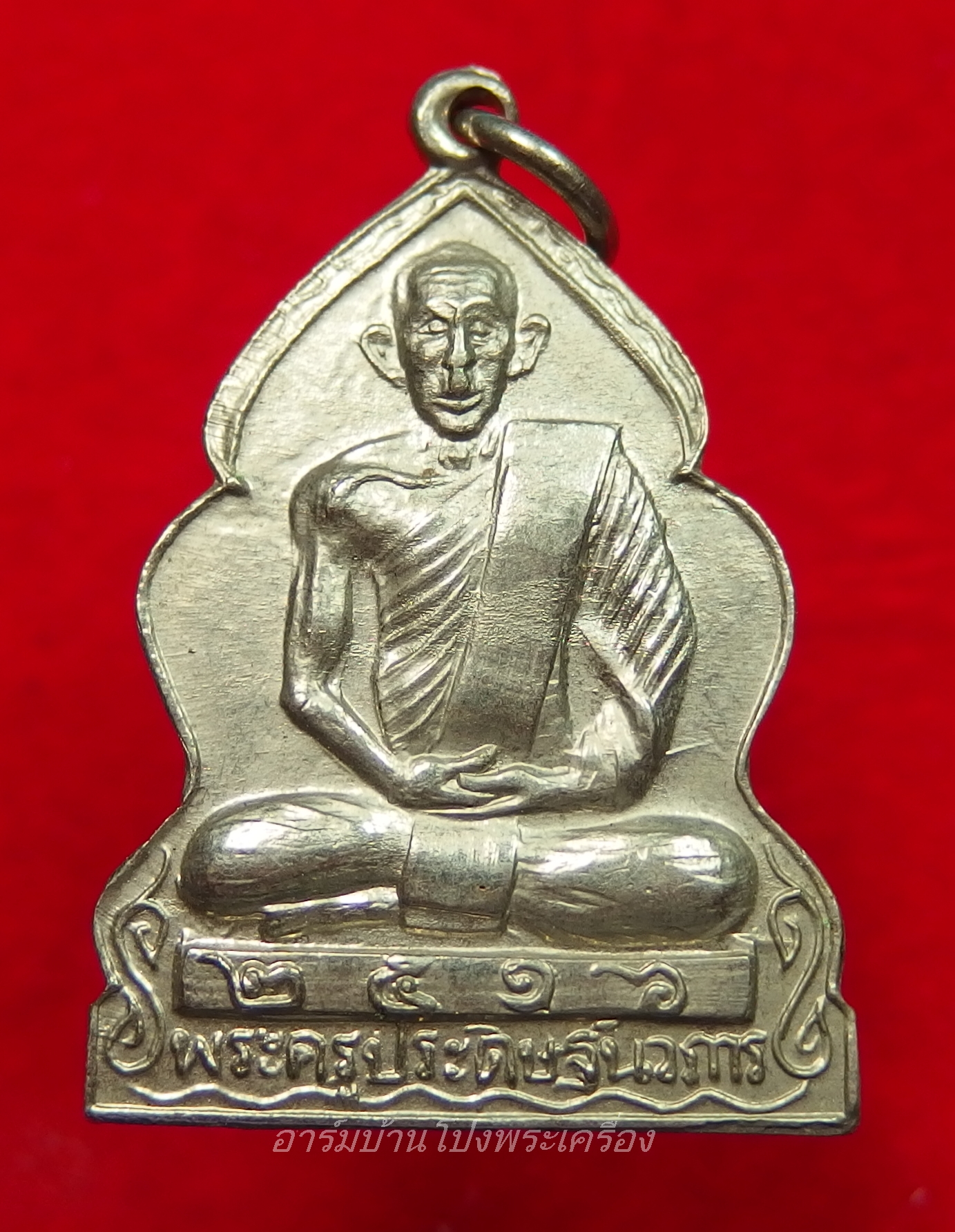 หลวงปู่บุญ วัดวังมะนาว รุ่นสอง ปี๒๕๑๖ เนื้ออัลปาก้า(องค์ที่1)