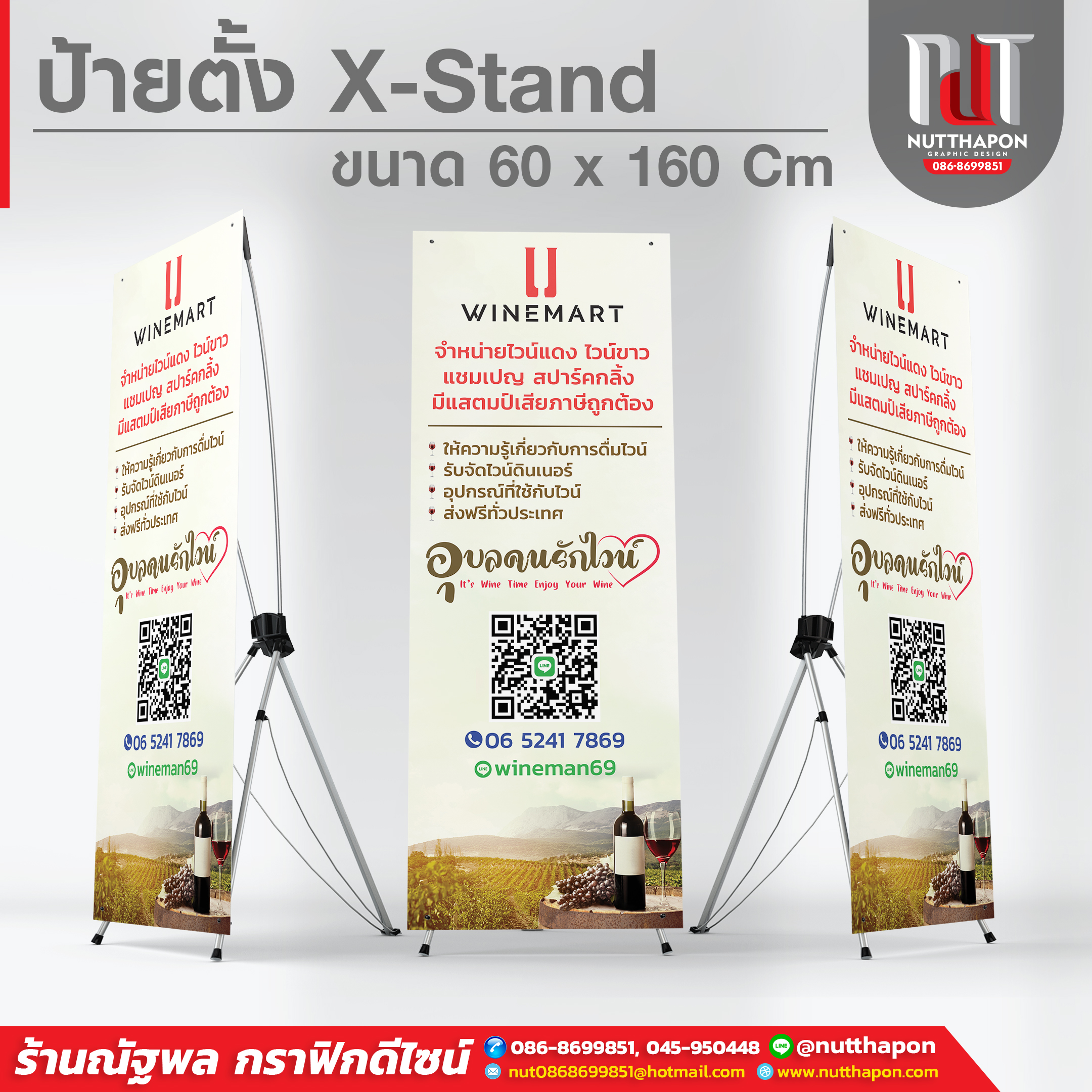 ป้าย X-Stand ขนาด 60 x 160 Cm " WINEMART อุบลคนรักไวน์ "