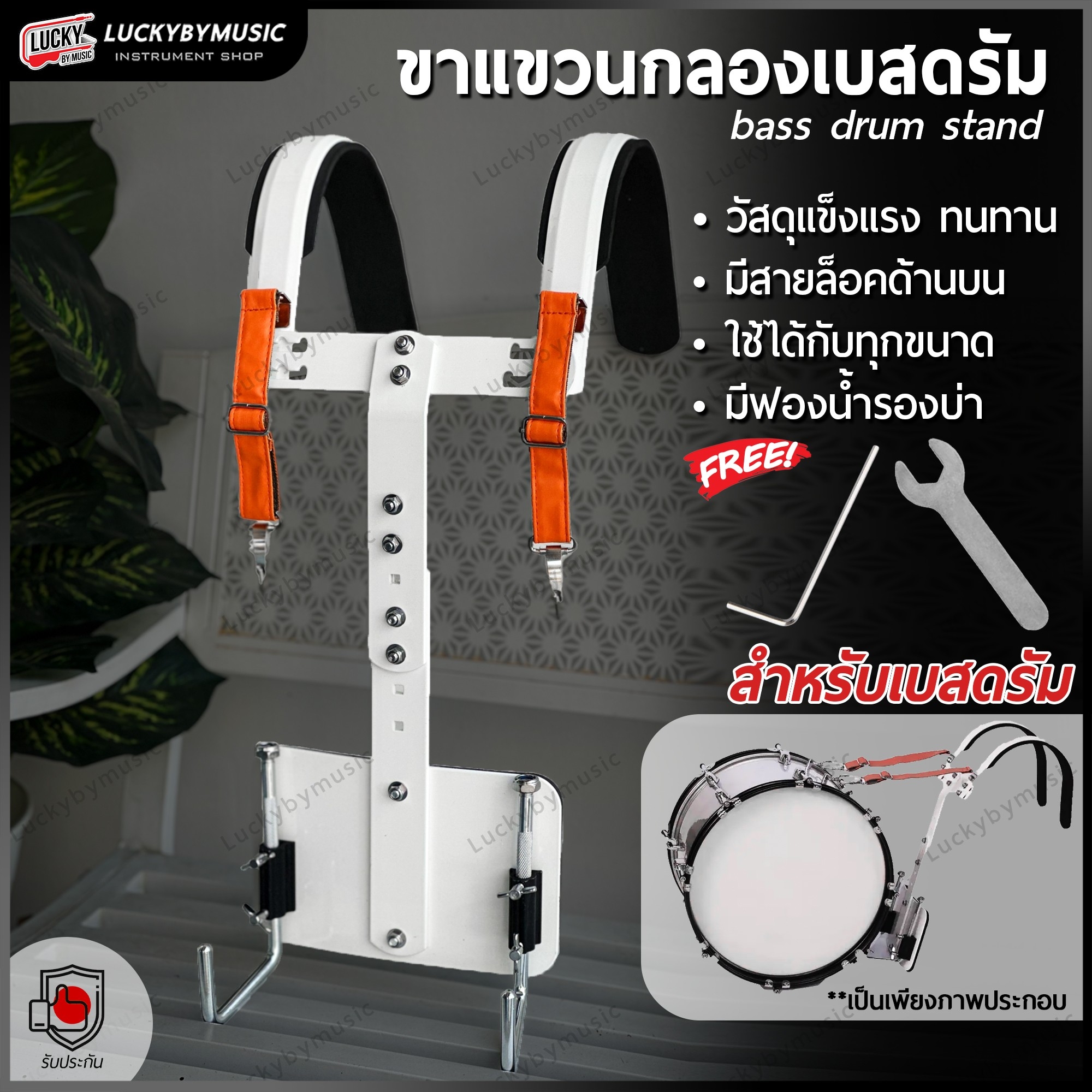 อาร์มแขวนกลองเบสดรัม รุ่น ON-STAND อาร์มสะพาย กลองใหญ่ ขาแขวนกลองใหญ่ วัสดุแข็งแรงทนทาน ฟรี ประแจกลอง