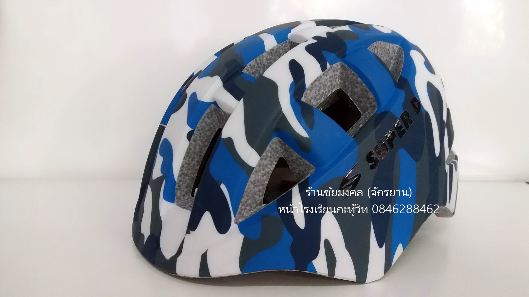 หมวกจักรยานเด็ก Super D