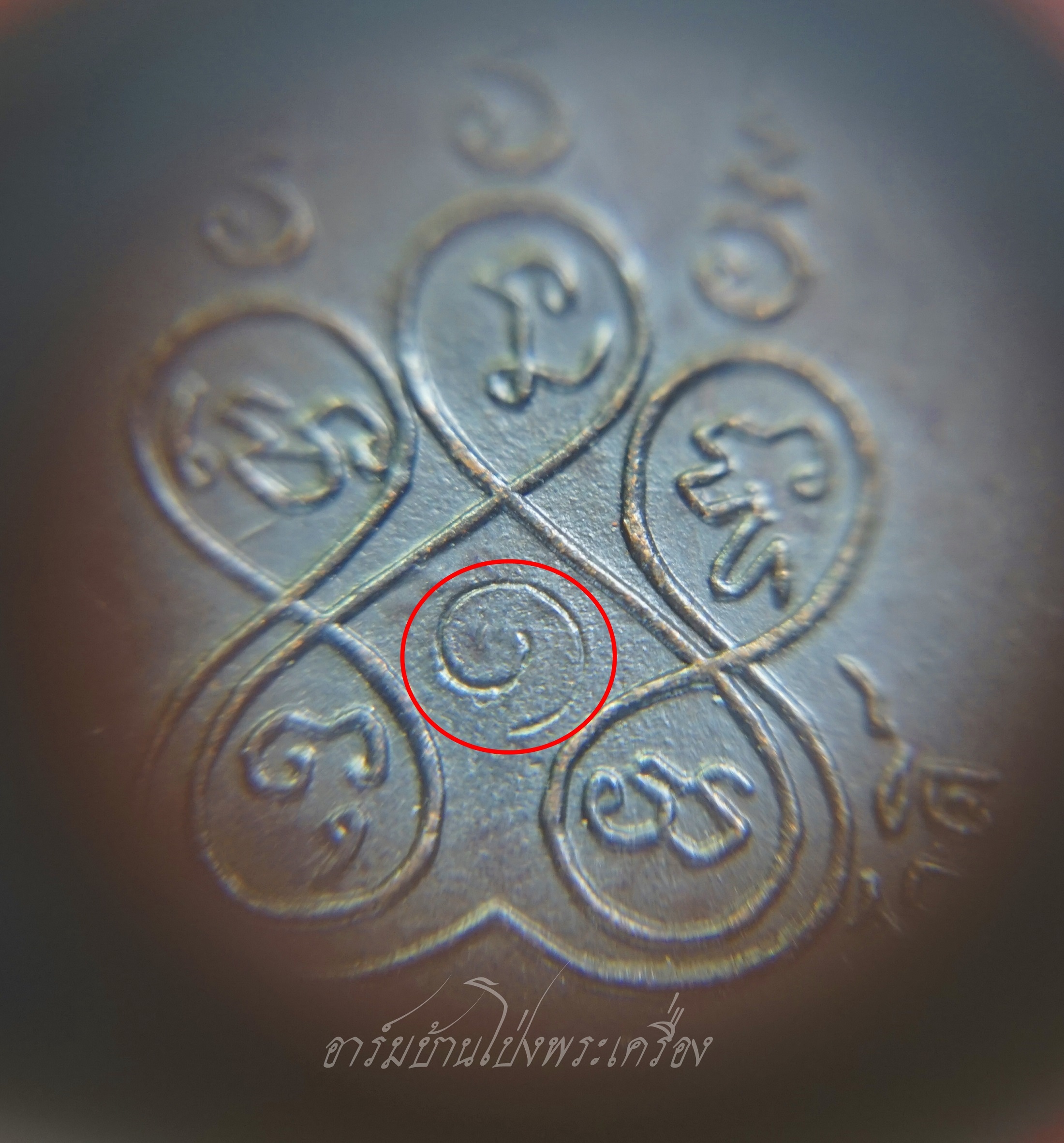 พระครูเหมคุณาธาร พระอุปัชฌายะ ที่ระลึกคราวรับสมณศักดิ์ วัดจรเข้เผือก จ.กาญจนบุรี ปี๒๕๑๔ มีโค๊ต"๑"ตอกกลางยันต์ เนื้อทองแดงรมดำ(องค์ที่1)