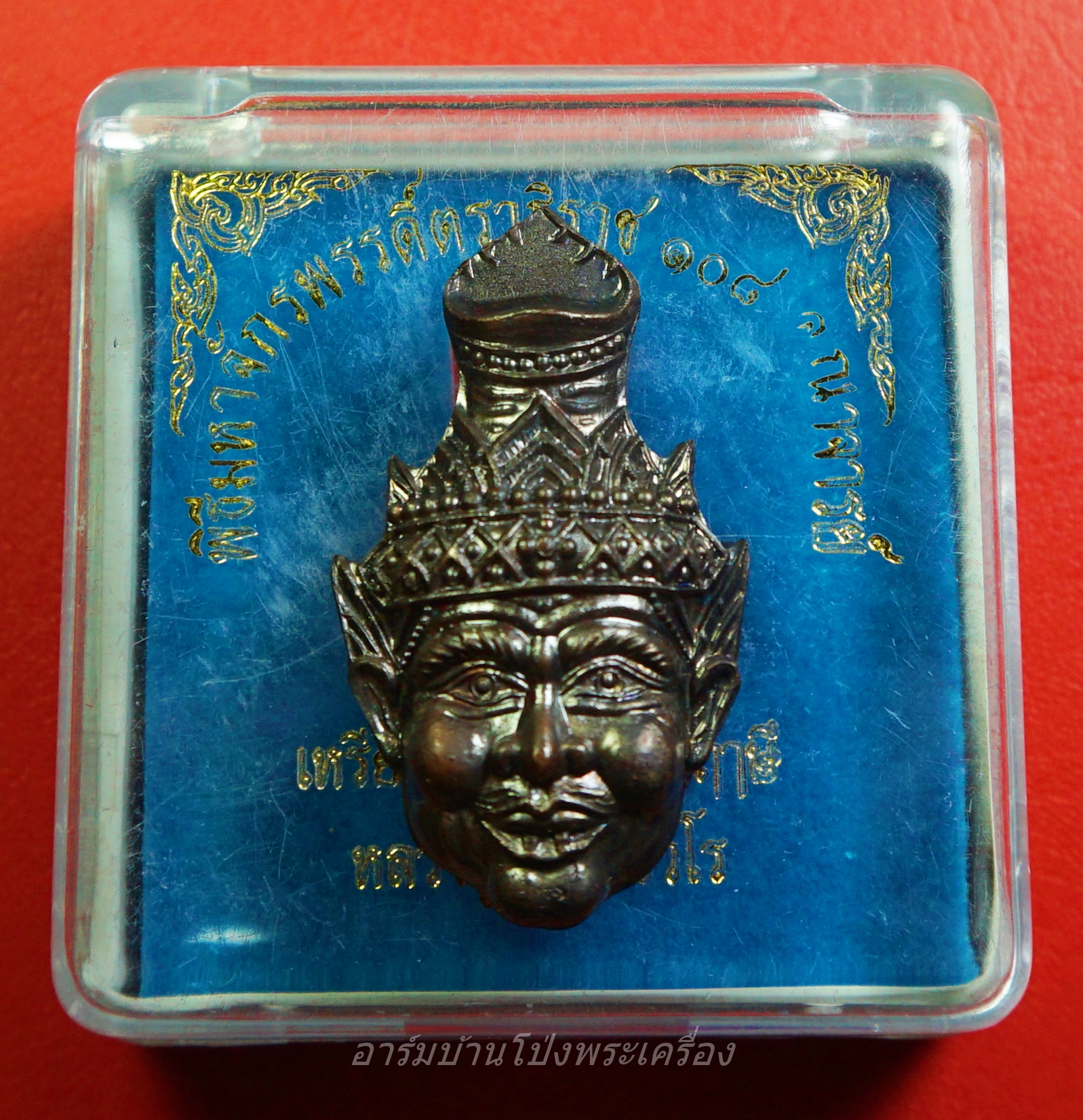 หลวงปู่แผ้ว วัดหนองพงนก เศียรพ่อแก่ ทองแดงรมดำ พิธีมหาจักรพรรดิ์ตราธิราช๑๐๘คณาจารย์(องค์ที่2)