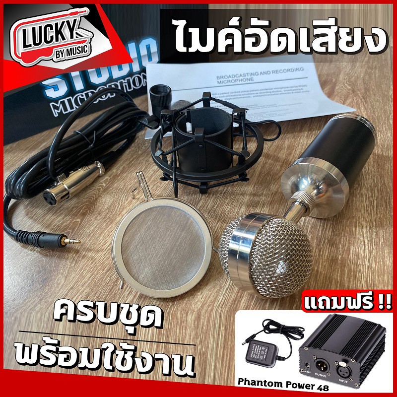 ไมค์อัดเสียง รุ่น S-3600 ไมค์คอนเดนเซอร์ พร้อมเซต ชุดจ่ายไฟ Phantom 48V. Condenser Mic Microphone