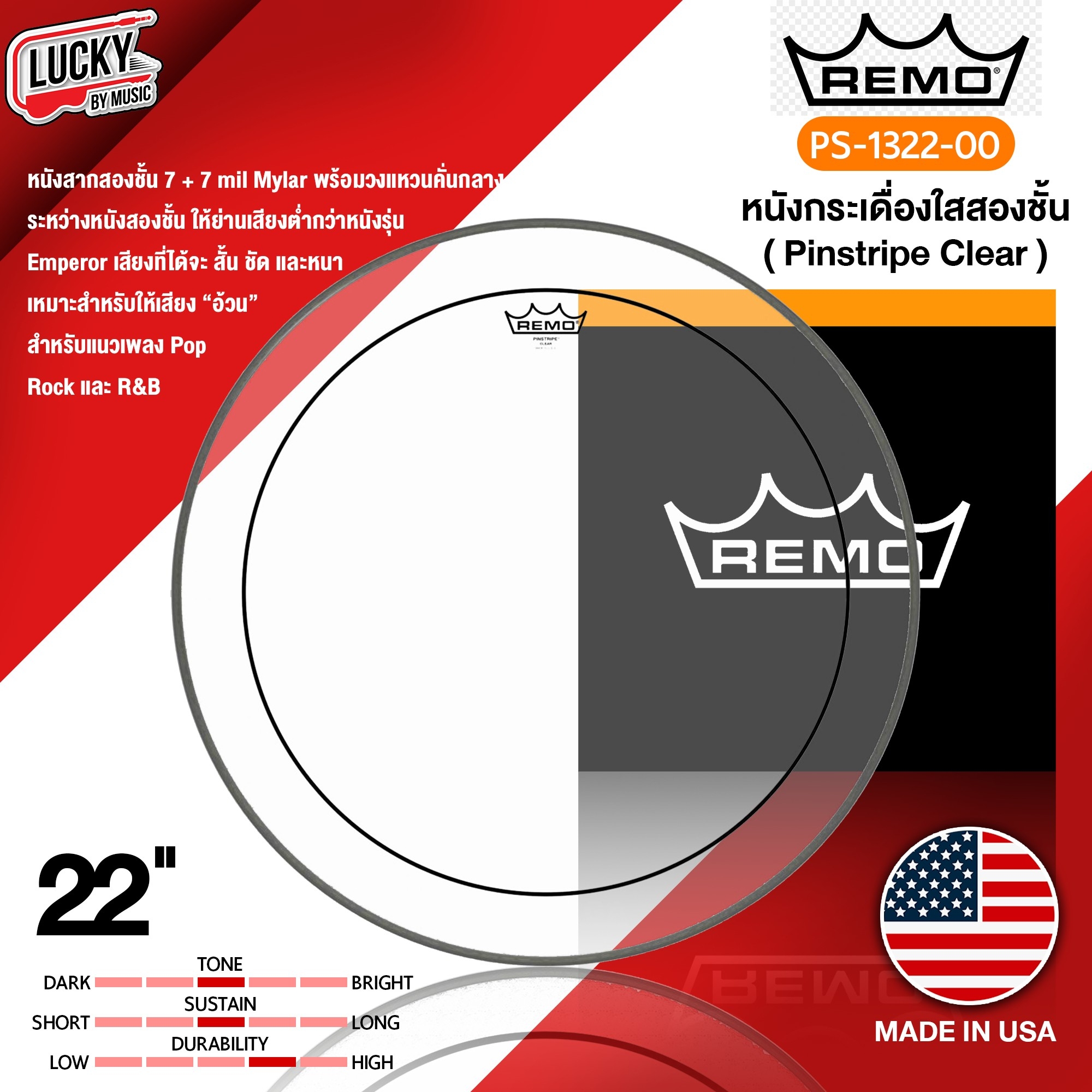 REMO หนังกระเดื่องน้ำมันใส 22" รุ่น PS-1322-00 PINSTRIPE® CLEAR ฟิล์มน้ำมัน 2 ชั้น BASS DRUMHEAD"