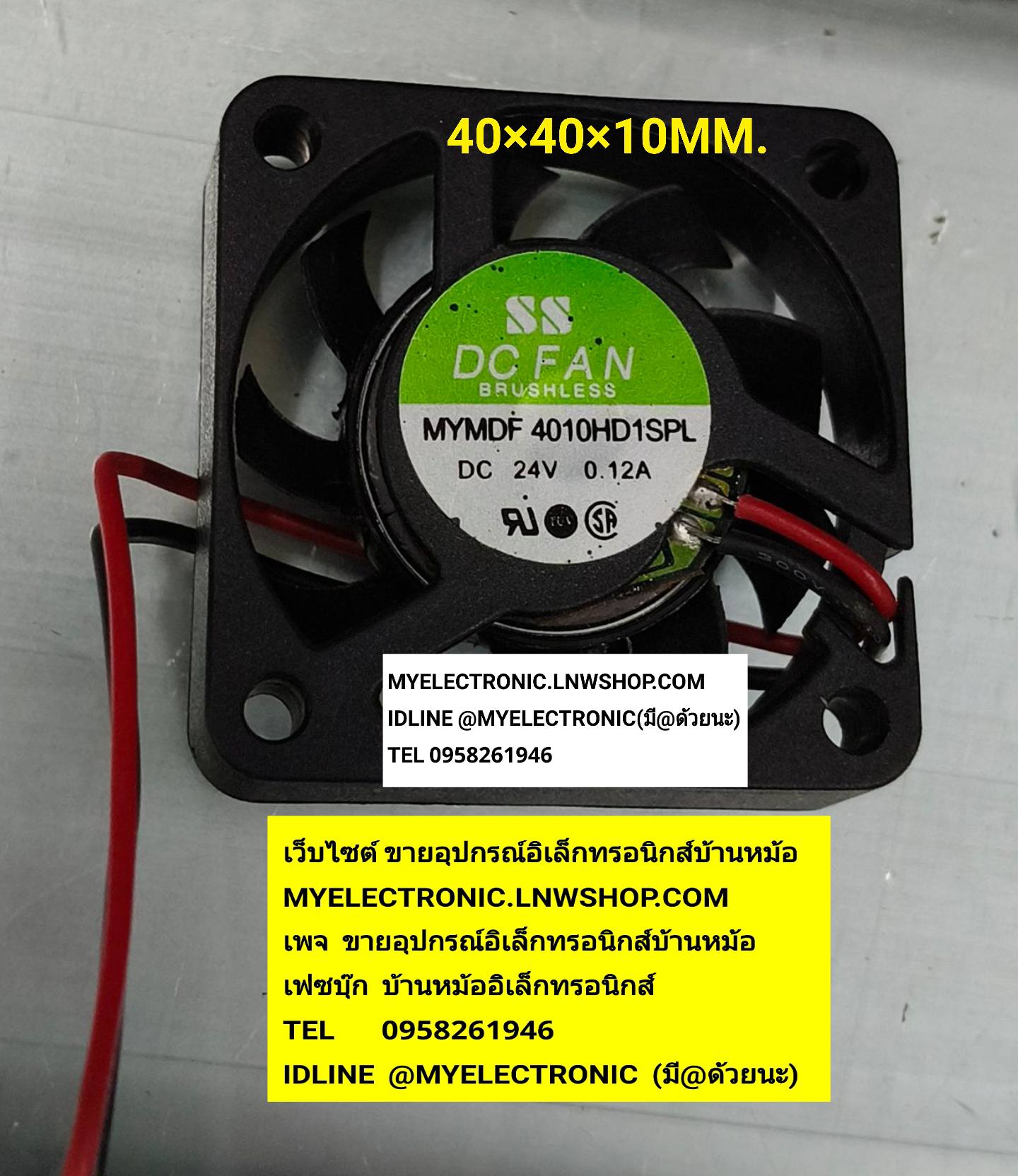 ขาย พัดลม24V0.12A รุ่น MODEL MYMDF4010HD1SPL ขนาด 40×40×10MM. 40x40x10มม. พัดลม 24VDC 0.12A DC FAN BRUSSLESS ยี่ห้อ SS ราคา ตัวละ . . . หน่วย บาท