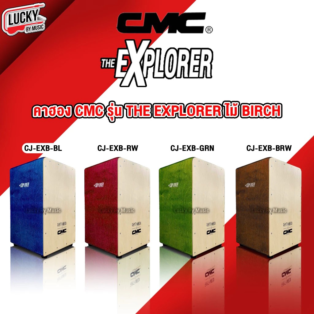 CMC ไม้เบิร์ช คาฮอง CMC Explorer คาฮอง คุณภาพ แข็งแรงทนทาน รับน้ำหนักได้ถึง 120 Kg.