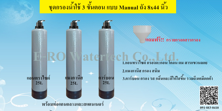 ชุดกรองน้ำใช้ 3 ขั้นตอน กรองตะกอน สนิม คลอรีน 0844