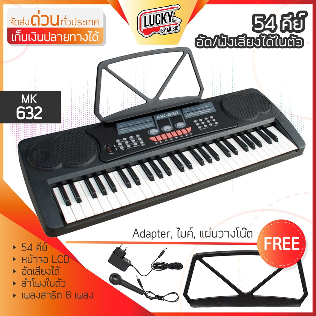 [ประกันศูนย์ไทย🔥] คีย์บอร์ด MK-632 มาตรฐานเสียงเปียโน 16 Timbres / 8 Rhythms / 8 Percussions Keyboard คีย์บอร์ด