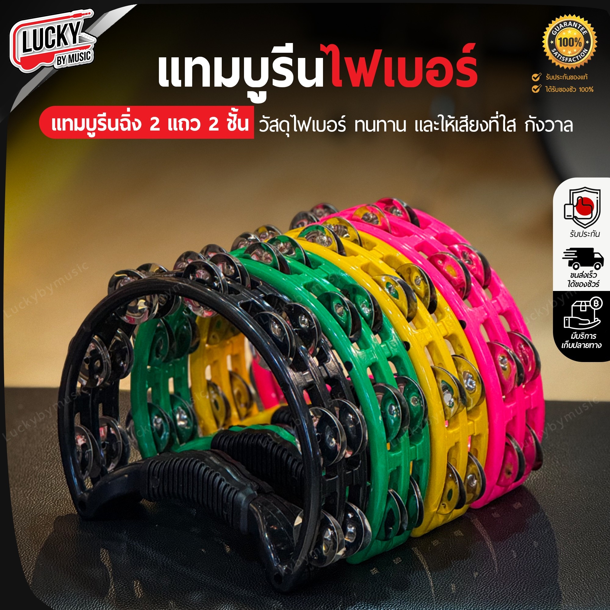 ทัมมารีน / แทมบูรีนไฟเบอร์ ฉิ่ง 2 แถว 2 ชั้น รุ่น PERPJT2 ฉิ่งคู่ เสียงดังกังวาล(1 ชิ้น)