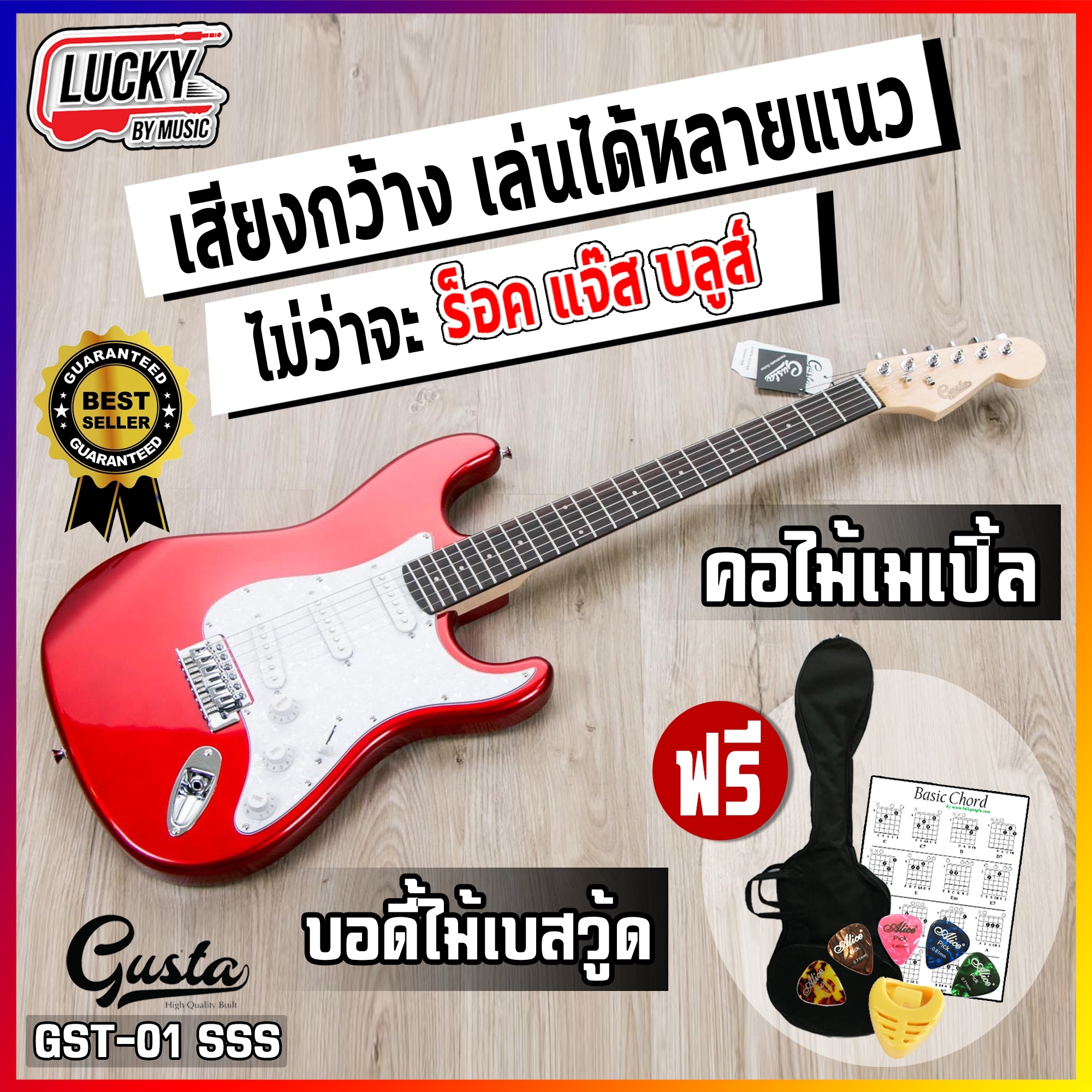 กีต้าร์ไฟฟ้า Gusta รุ่น GST-01 ปิ๊กอัพแบบ HSS มีหลายสี เสียงหนา เล่นได้ทุกแนว *รับประกันสินค้า*