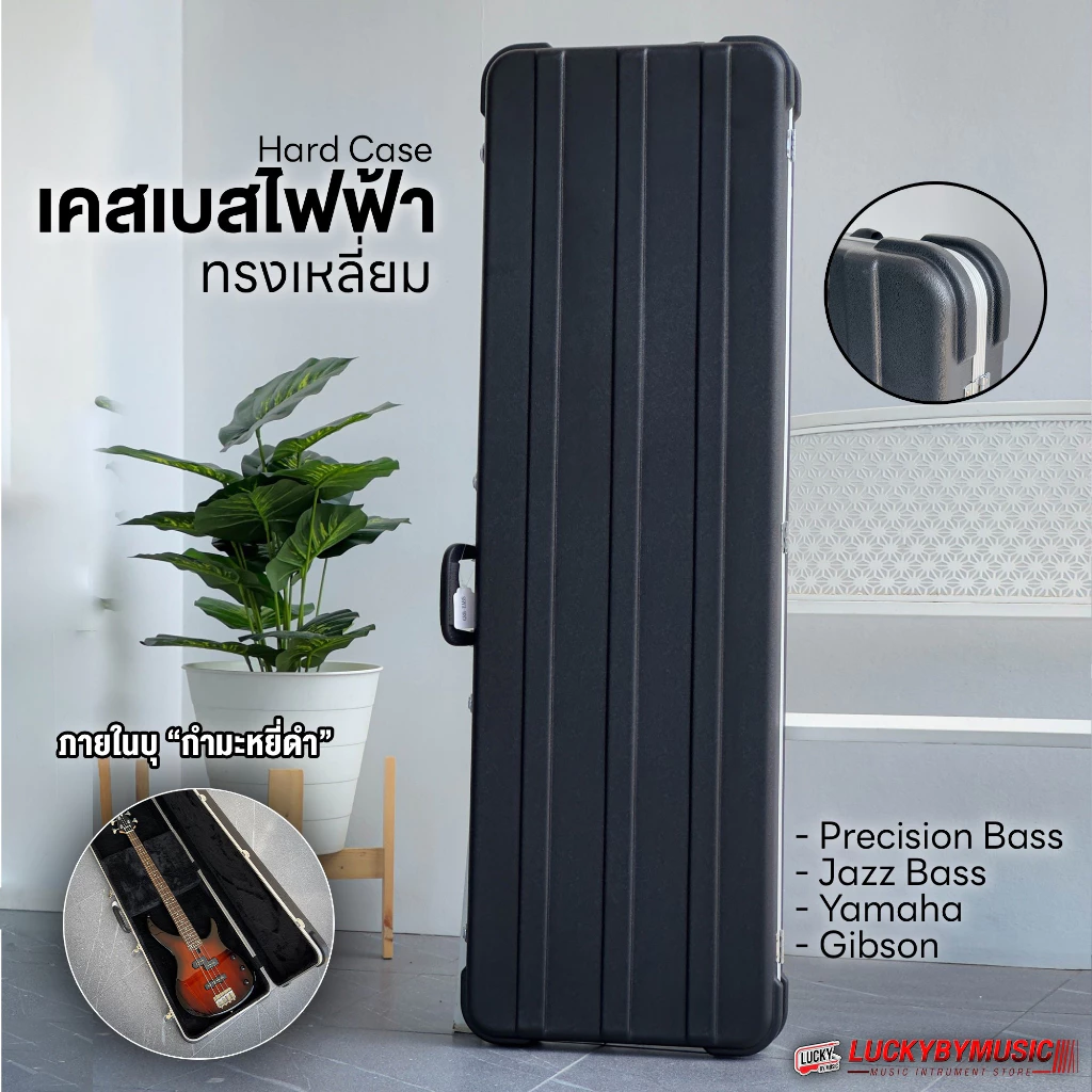 ฮาร์ดเคสเบสไฟฟ้า รุ่น BC-501 Hard Case สีดำ พรมดำ ป้องกันการกระแทก สี่เหลี่ยม (คาร์บอน)