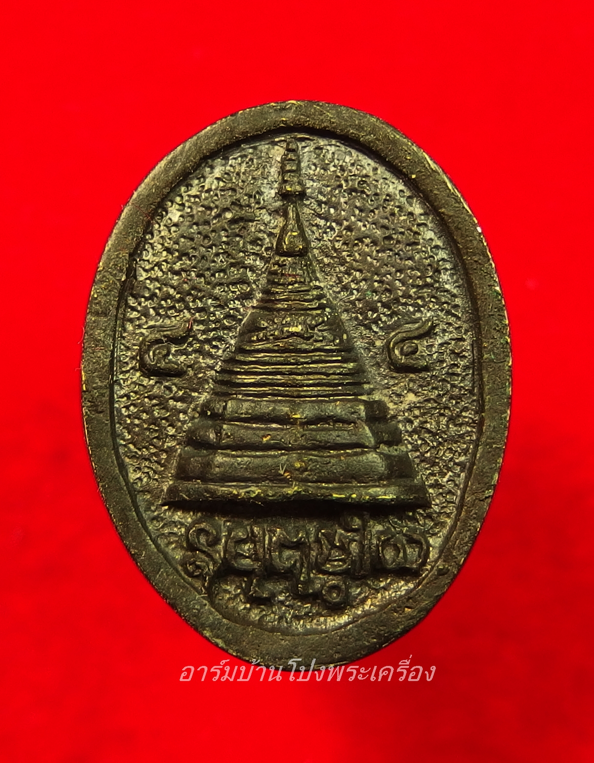 พระครูวรธรรมพิทักษ์ อาจารย์ลม วัดม่วง เหรียญหล่อ เนื้อทองเหลือง(องค์ที่3)