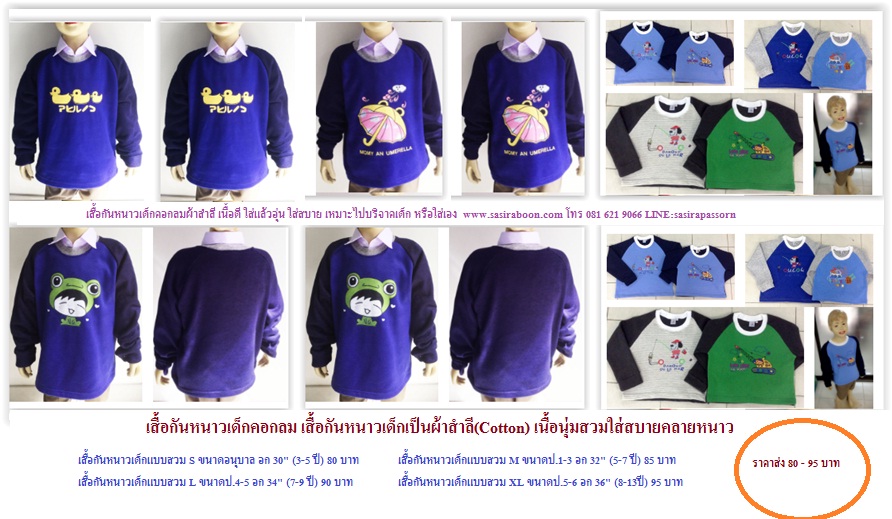 เสื้อกันหนาวเด็ก