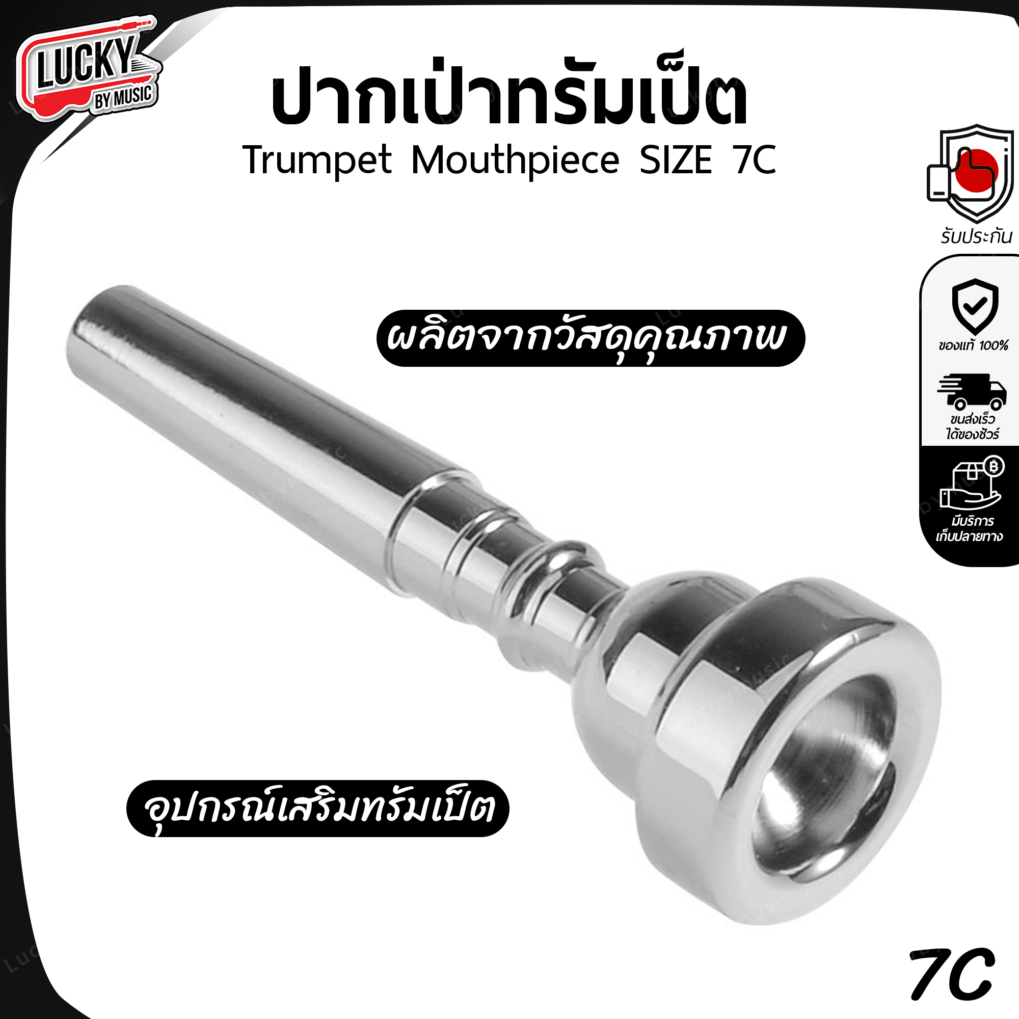 ปากเป่าทรัมเป็ต คุณภาพสูง SIZE 7C ✅ สีเงิน อะไหร่ปากเป่าทรัมเป็ต สําหรับอุปกรณ์เสริมทรัมเป็ต Trumpet Mouthpiece