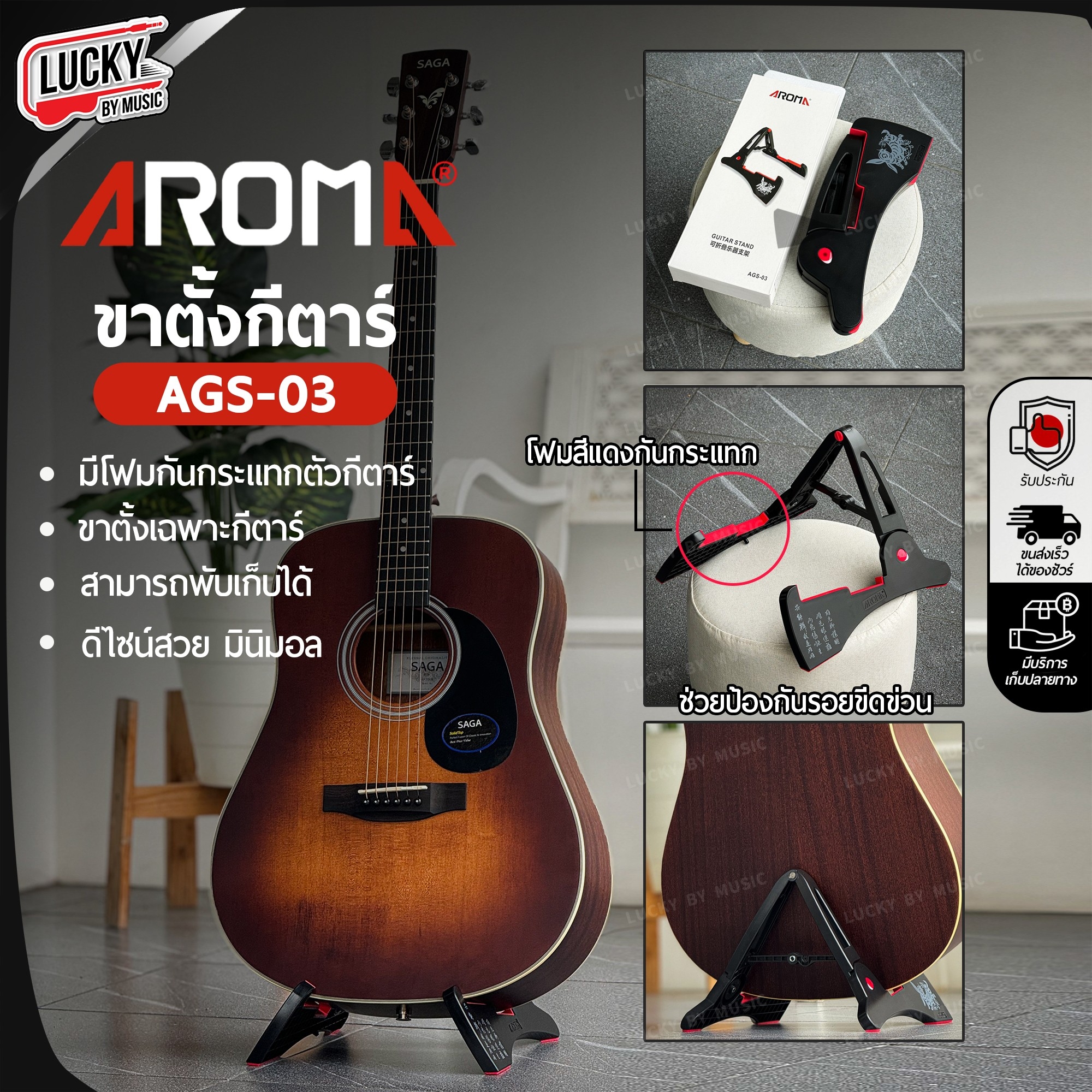 ขาตั้ง AROMA รุ่น AGS-03 พับเก็บได้ พกพาสะดวก สำหรับ กีตาร์โปร่ง กีตาร์ไฟฟ้า เบสโปร่ง เบสไฟฟ้า