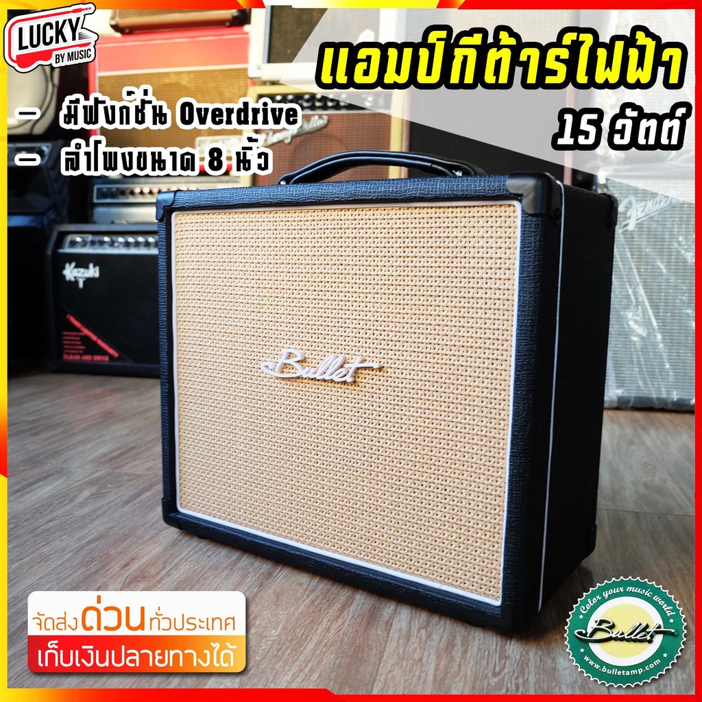 แอมป์เบส Bullet BT-15 กำลังขับ 15 วัตต์ ลำโพงขนาด 8 นิ้ว สีดำ