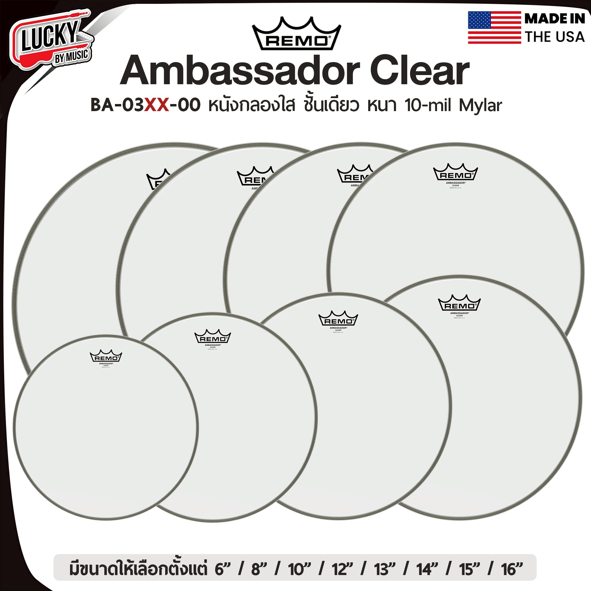 🥁หนังกลอง REMO รุ่น Ambassador Clear หนังทอมด้านตี หนังใสชั้นเดียว หนา10mil Mylar ใช้งานได้หลายแนวเพลง เป็นได้ทั้งหนังบนและล่าง