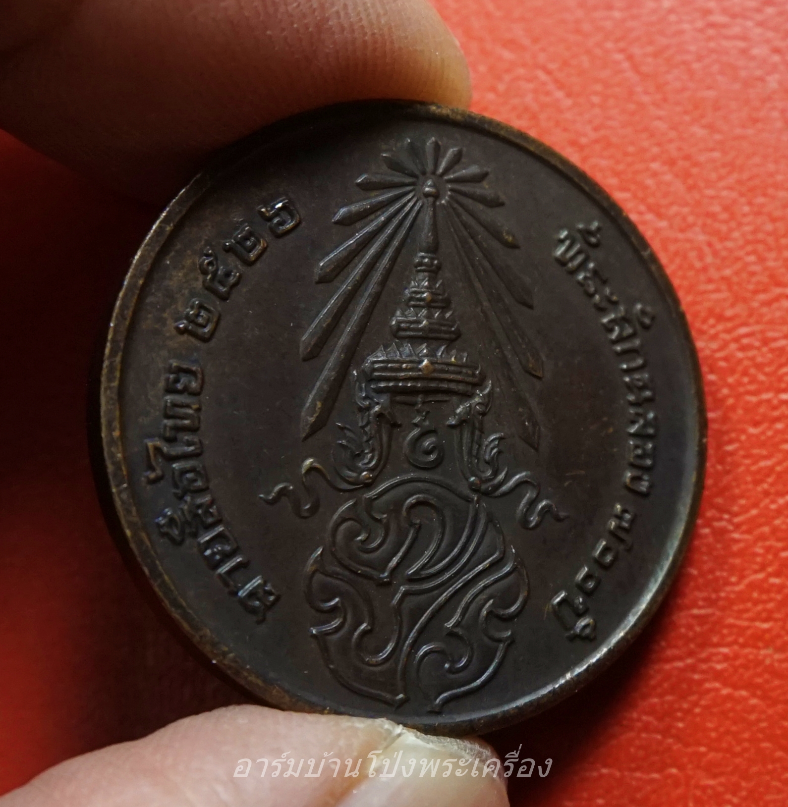 เหรียญพระพุทธสิหิงค์ หลัง ภปร ที่ระลึก ๗๐๐ ปีลายสือไทย กรมธนารักษ์จัดสร้าง หลวงพ่อเกษมและเกจิร่วมสมัยปลุกเสกพิธีใหญ่ ปี ๒๕๒๖(องค์ที่4)