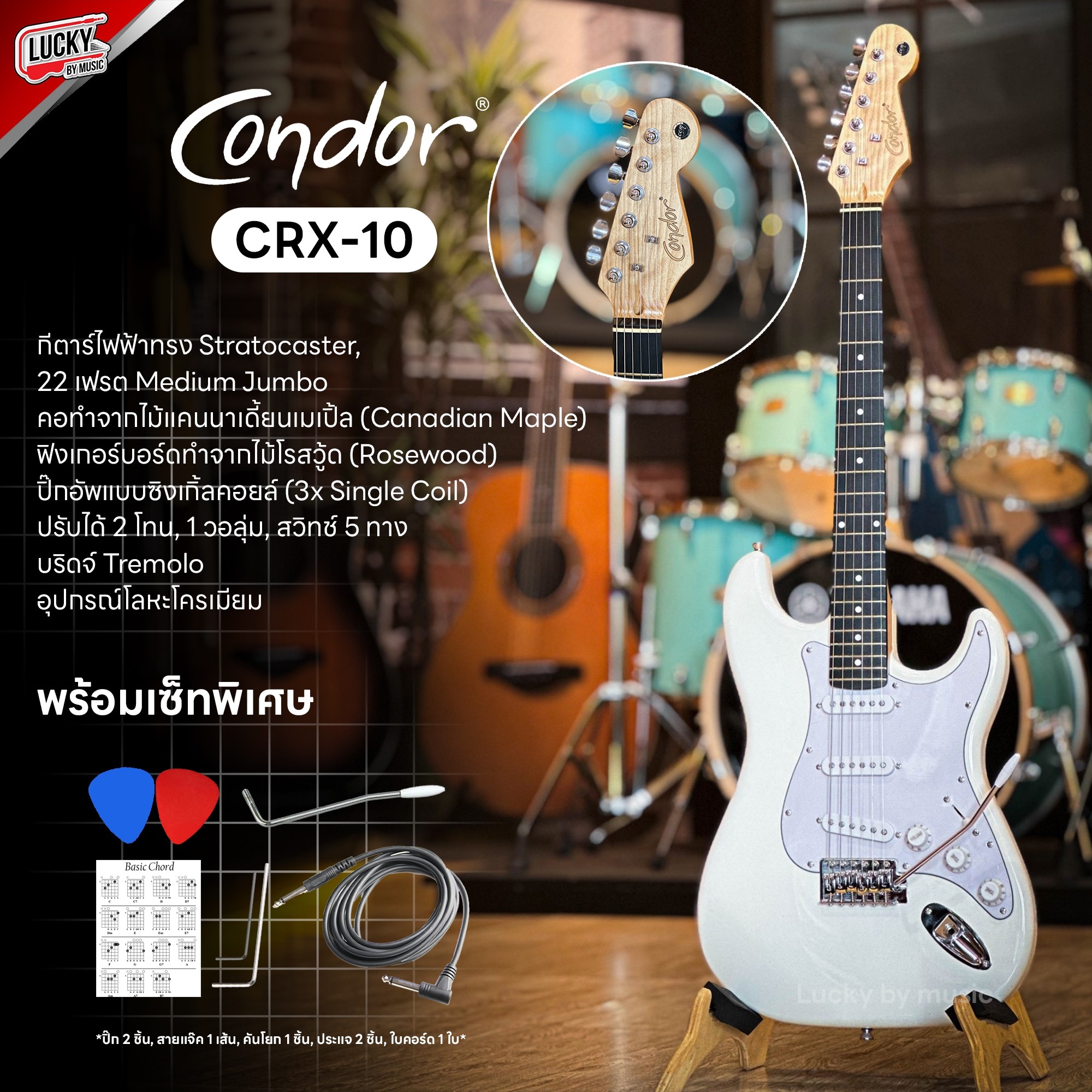 ✅(มีประกัน) Condor กีตาร์ไฟฟ้า CRX10 แบรนด์ Brazil กีต้าร์ไฟฟ้า ปิ๊กอัพ SSS จับคู่แอมป์ 10 W. พร้อมเสียงแตก เลือกสีได้