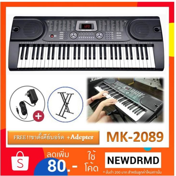 คีย์บอร์ด 61 คีย์ รุ่น MK - 2089 แถมฟรี อแดปเตอร์ และ ขาตั้งคีย์บอร์ด