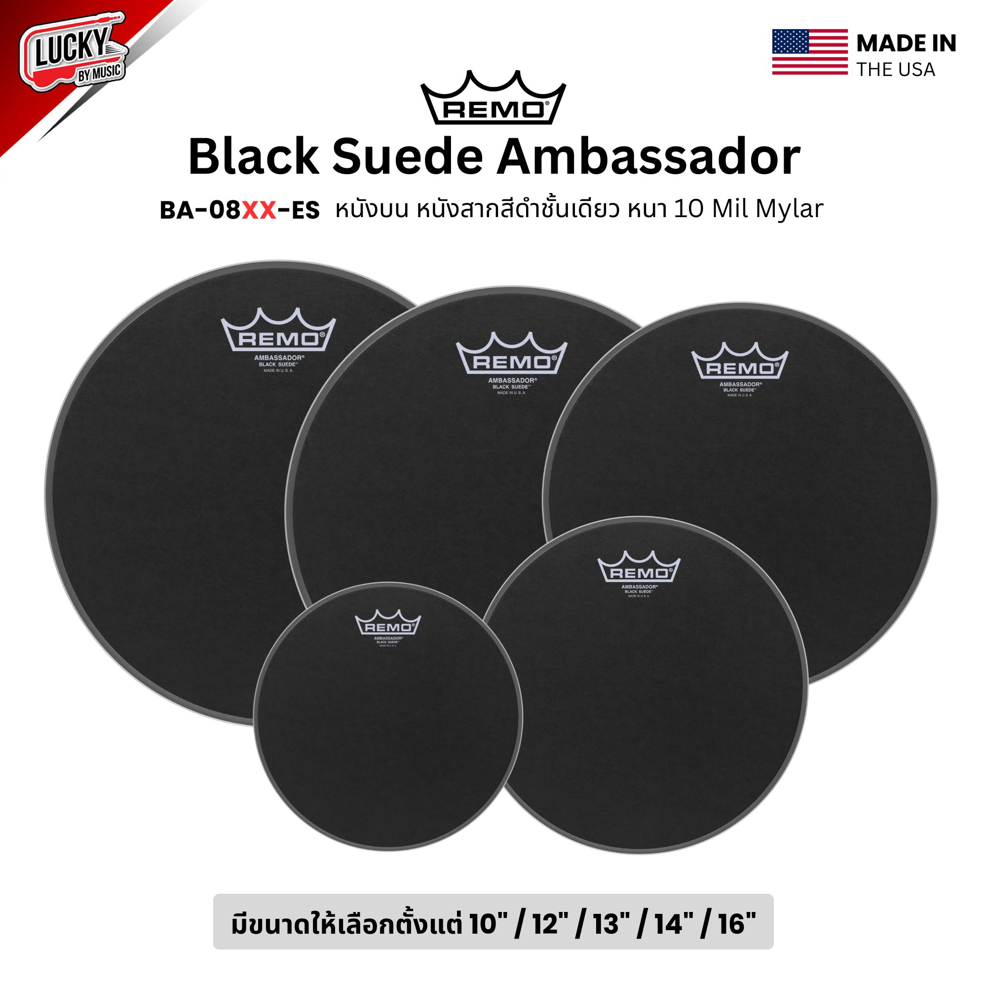 หนังกลอง REMO หนังบน หนังสากสีดำชั้นเดียว รุ่นBlack Suede Ambassador หนา 10 Mil Mylar [BA-08XX-ES]