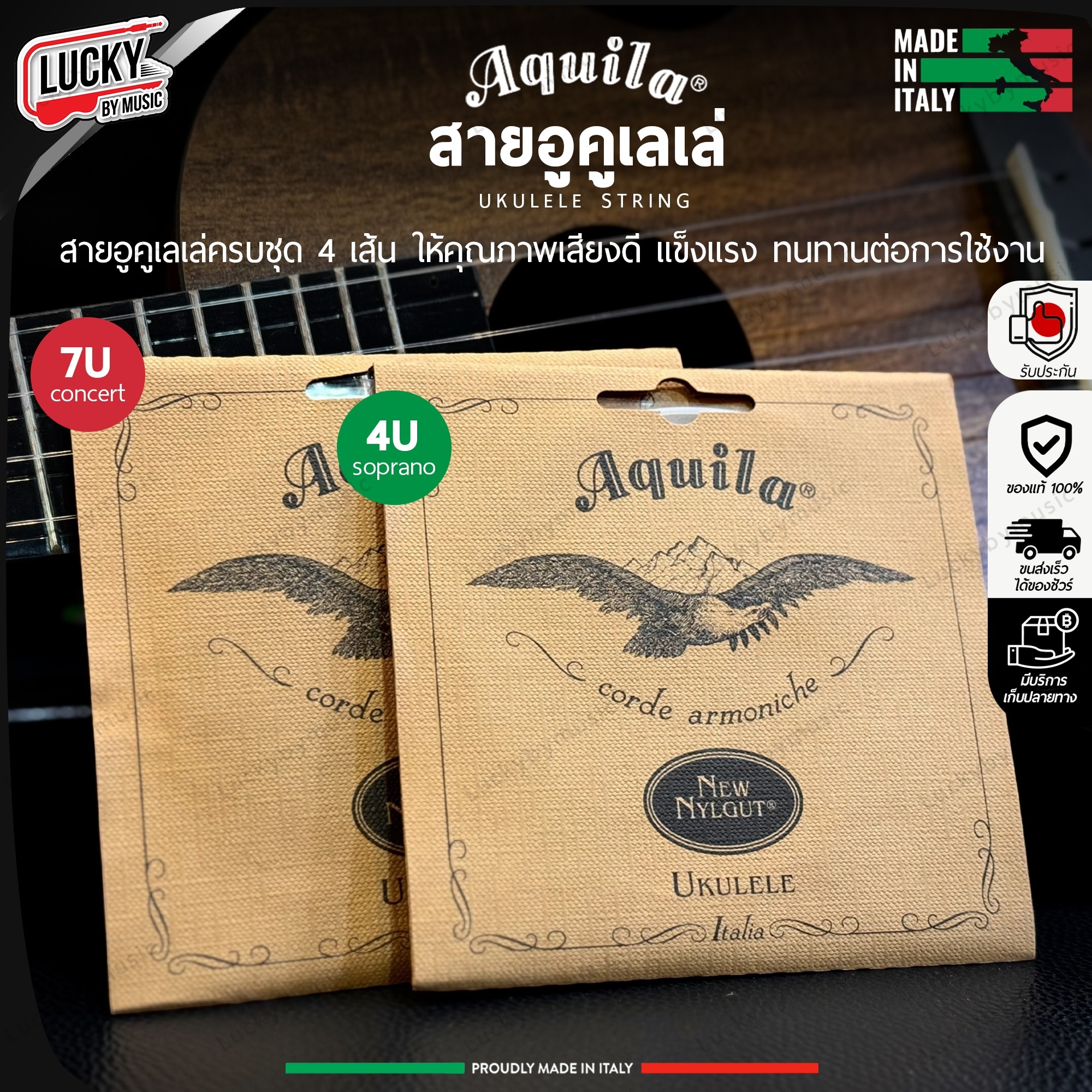 สายอูคูเลเล่ Ukulele Strings 4U 7U Aquila ของแท้ Made in Italy ครบชุด 4 เส้น