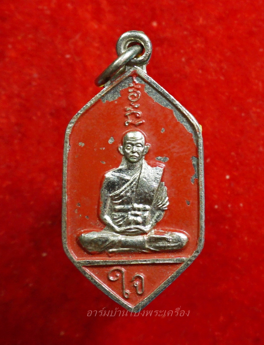 หลวงพ่อใจ วัดบ้านโป่ง รุ่นแรก เหรียญหกเหลี่ยม นั่งเต็มองค์ สีแดง(องค์ที่7)