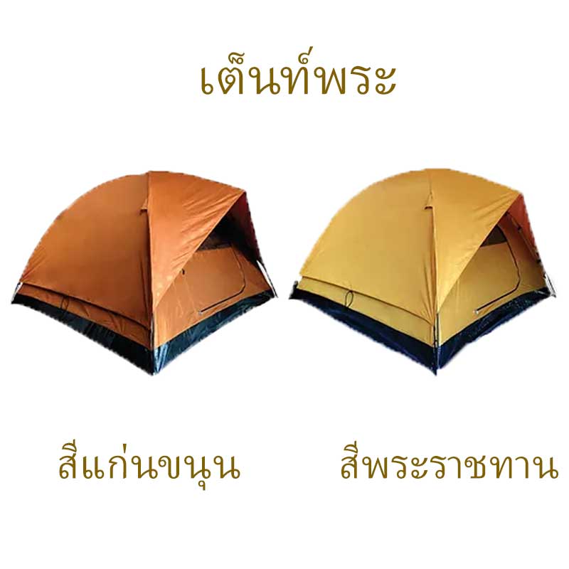เต็นท์สนาม, เต็นท์พระ รุ่น TM318