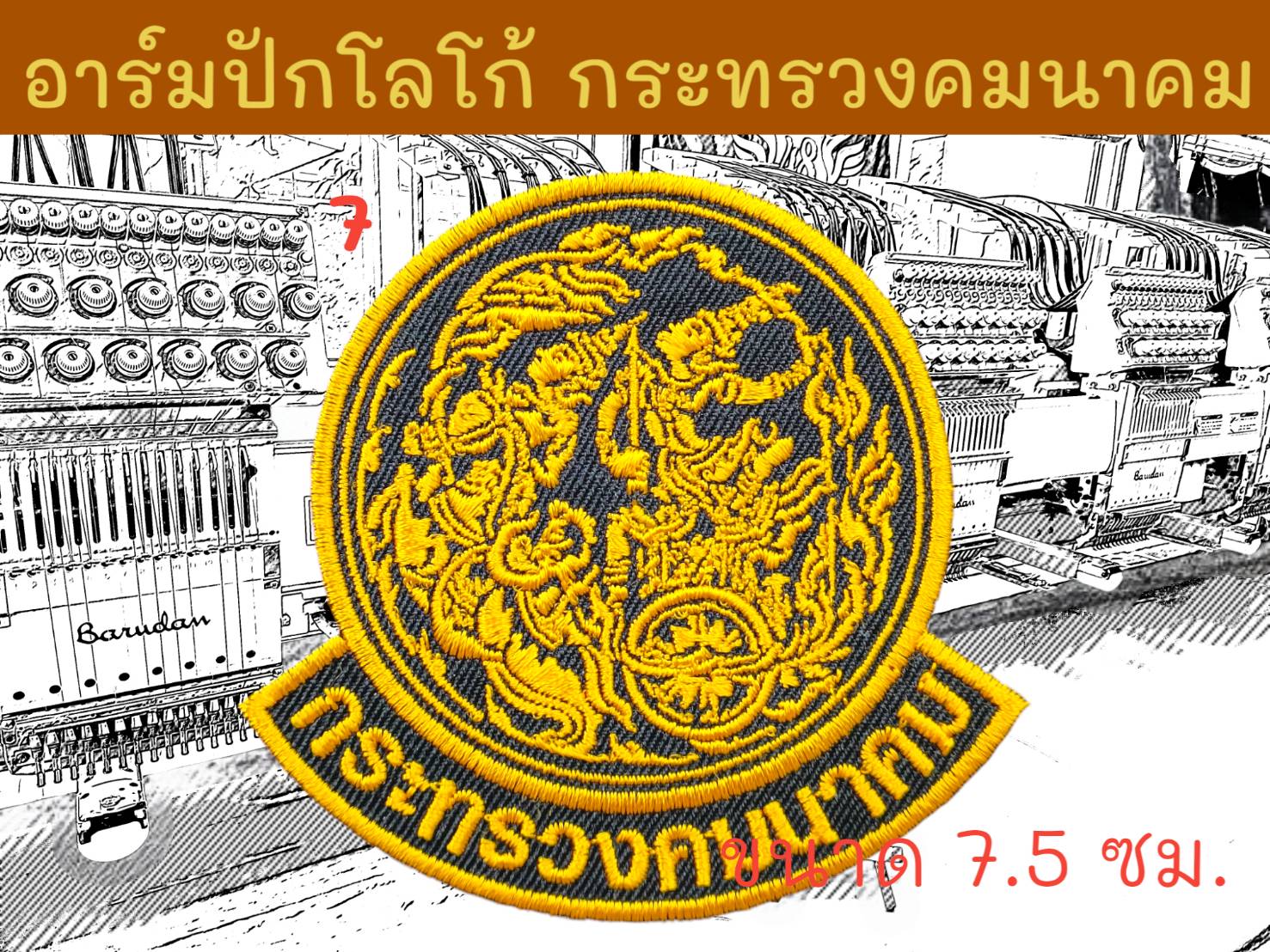 กระทรวงคมนาคม ลาย 7