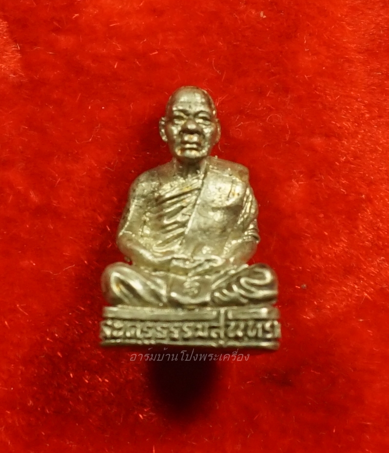 หลวงพ่อแดง วัดบ้านยาง รูปหล่อ รุ่นแรก เนื้อเงิน(องค์ที่1)