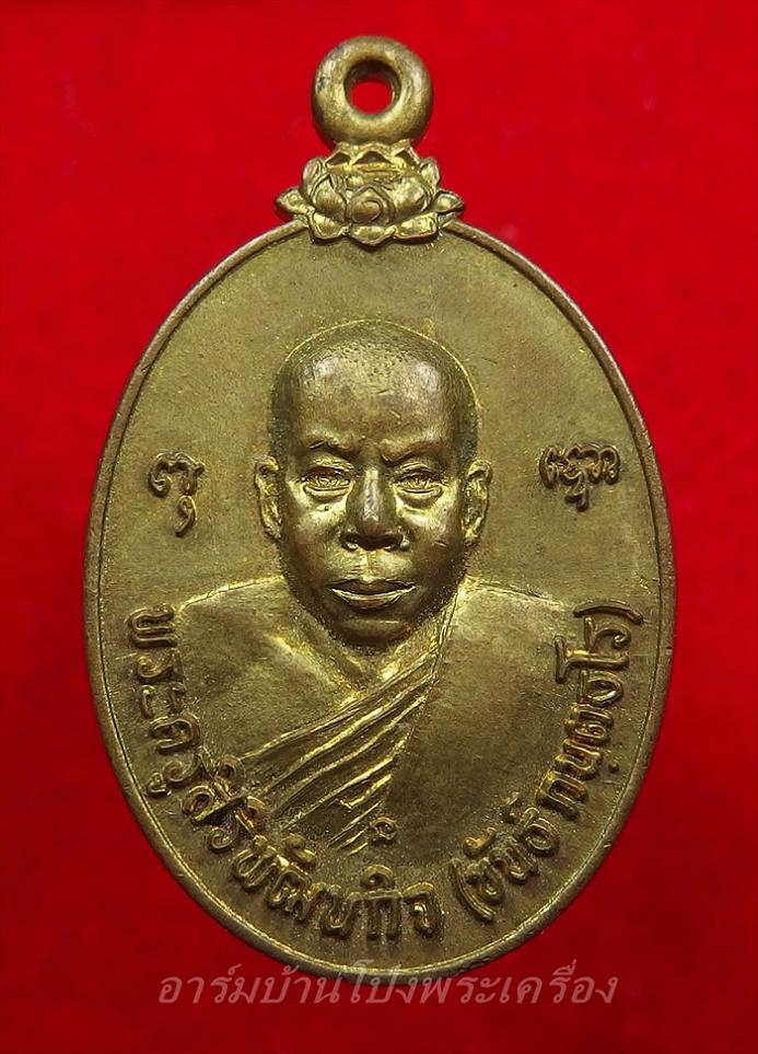 หลวงพ่อขันธ์ วัดพระศรีอารย์ รุ่นแรก เนื้อฝาบาตร(องค์ที่1)