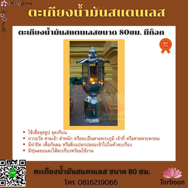 ตะเกียงน้ำมันสแตนเลส ขนาด 80 cmตะเกียงน้ำมันสแตนเลสแบบมีก๊อก