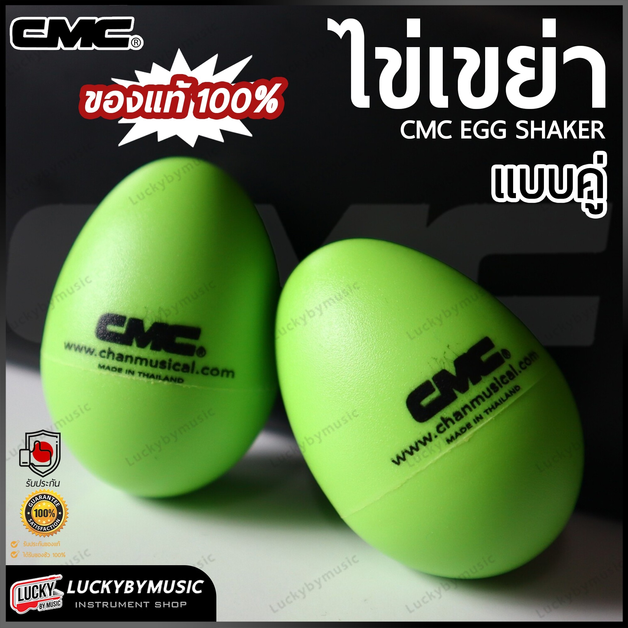 ลูกแซ็ก 1 คู่ ไข่เขย่า CMC Egg Shaker ลูกแซค ไข่เขย่า สีดำ (แบบคู่ 2 ชิ้น) เครื่องประกอบจังหวะ