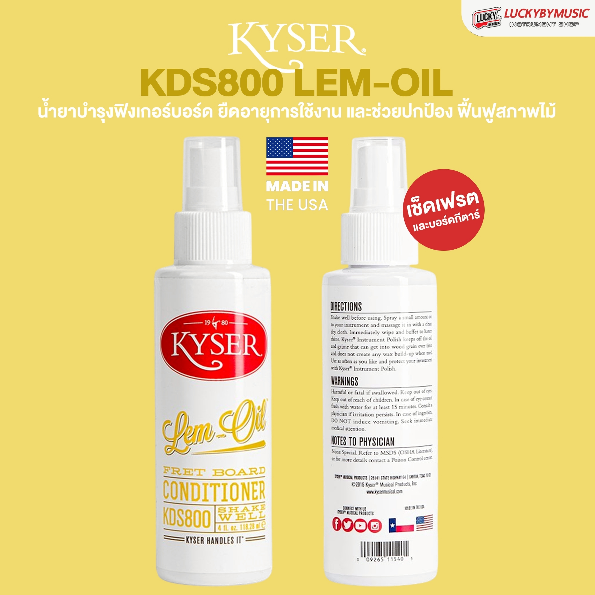 Kyser น้ำยาทำความสะอาดเครื่องดนตรี บอดี้,สาย,เฟรตบอร์ด ต่อ 1 ขวด ทำความสะอาดไม่ทำลายเนื้อผิว