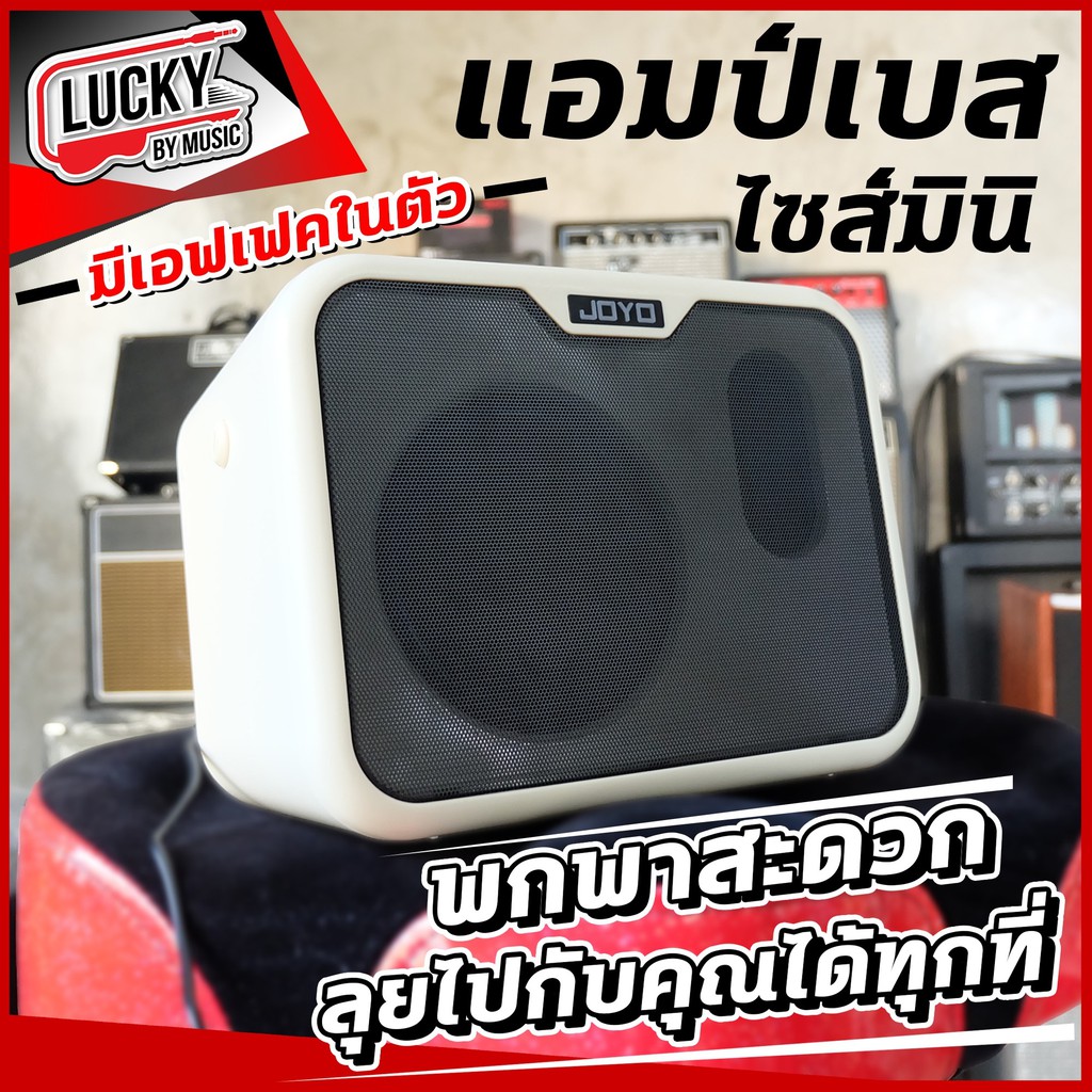 แอมป์เบส JOYO รุ่น MA-10B แอมป์เบส 10 วัตต์ แบบ 2 Channel
